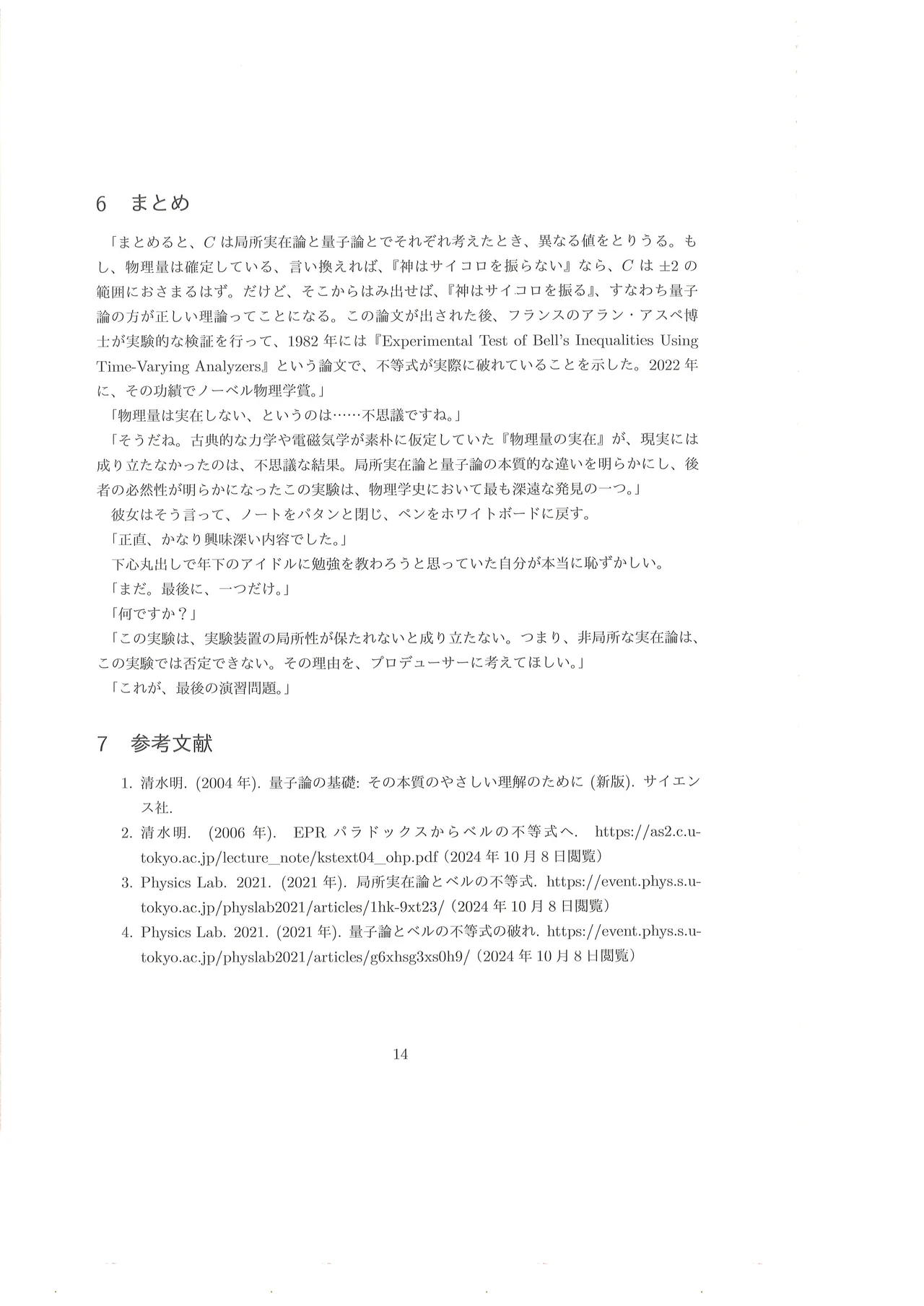 篠澤広に物理学を解説してもらう合同 - page15