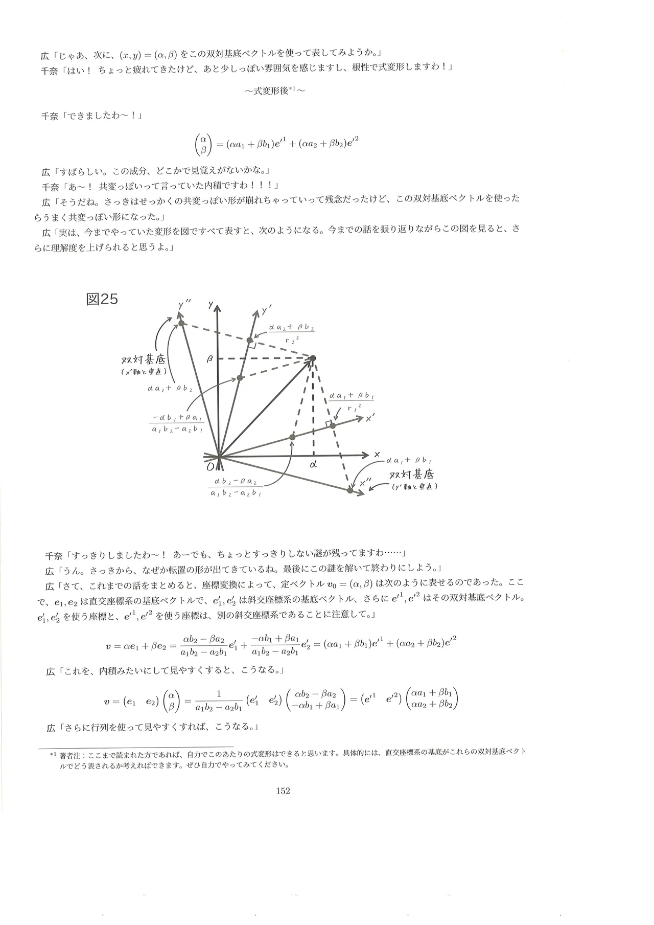 篠澤広に物理学を解説してもらう合同 - page151