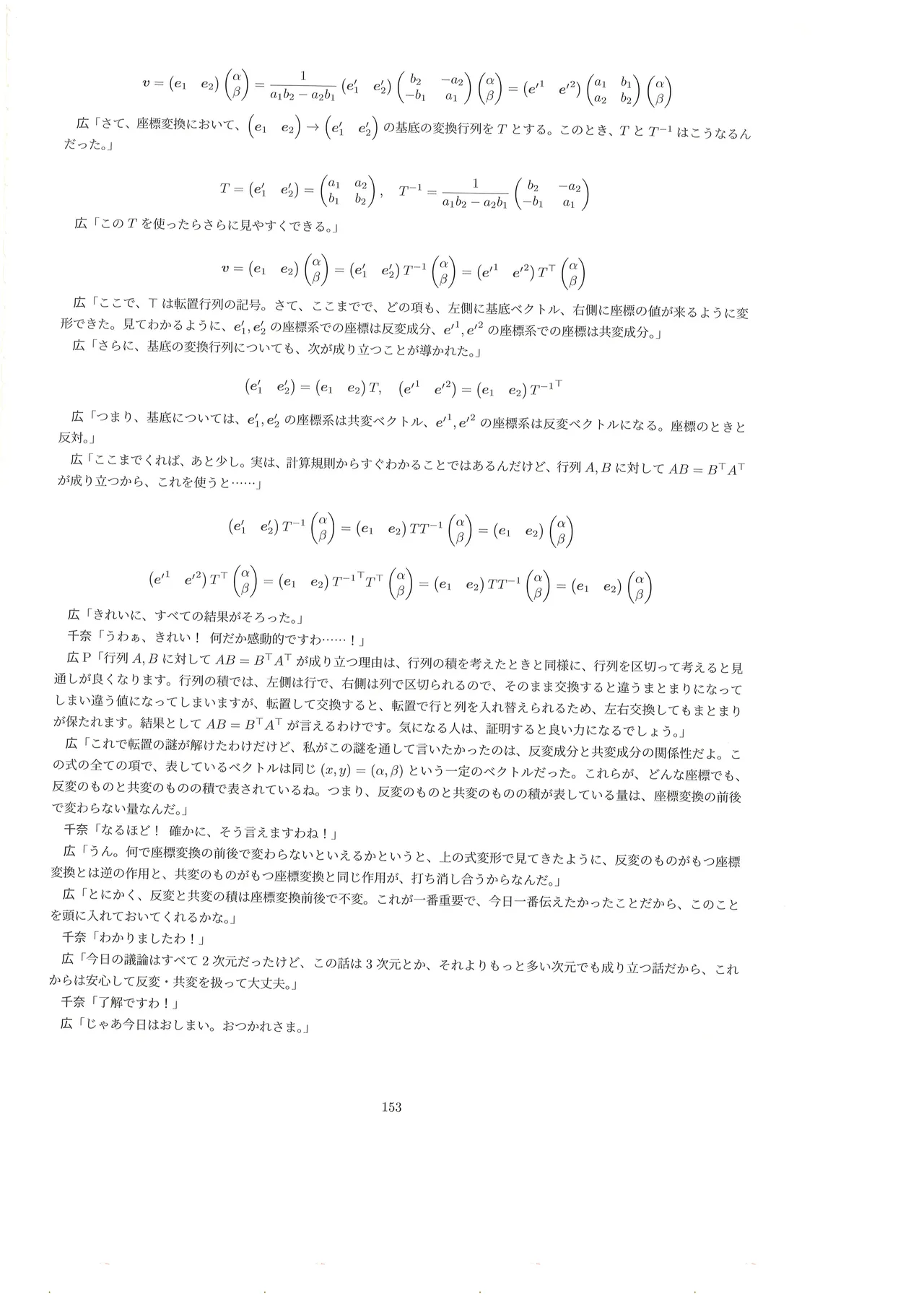 篠澤広に物理学を解説してもらう合同 - page152