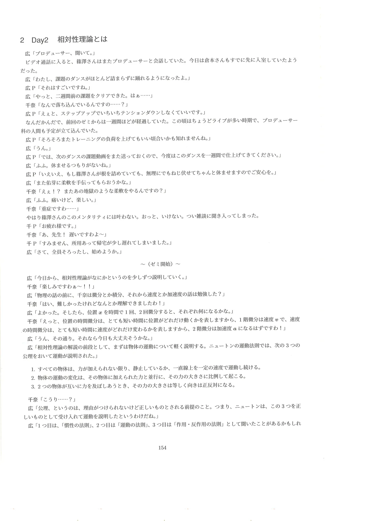 篠澤広に物理学を解説してもらう合同 - page153