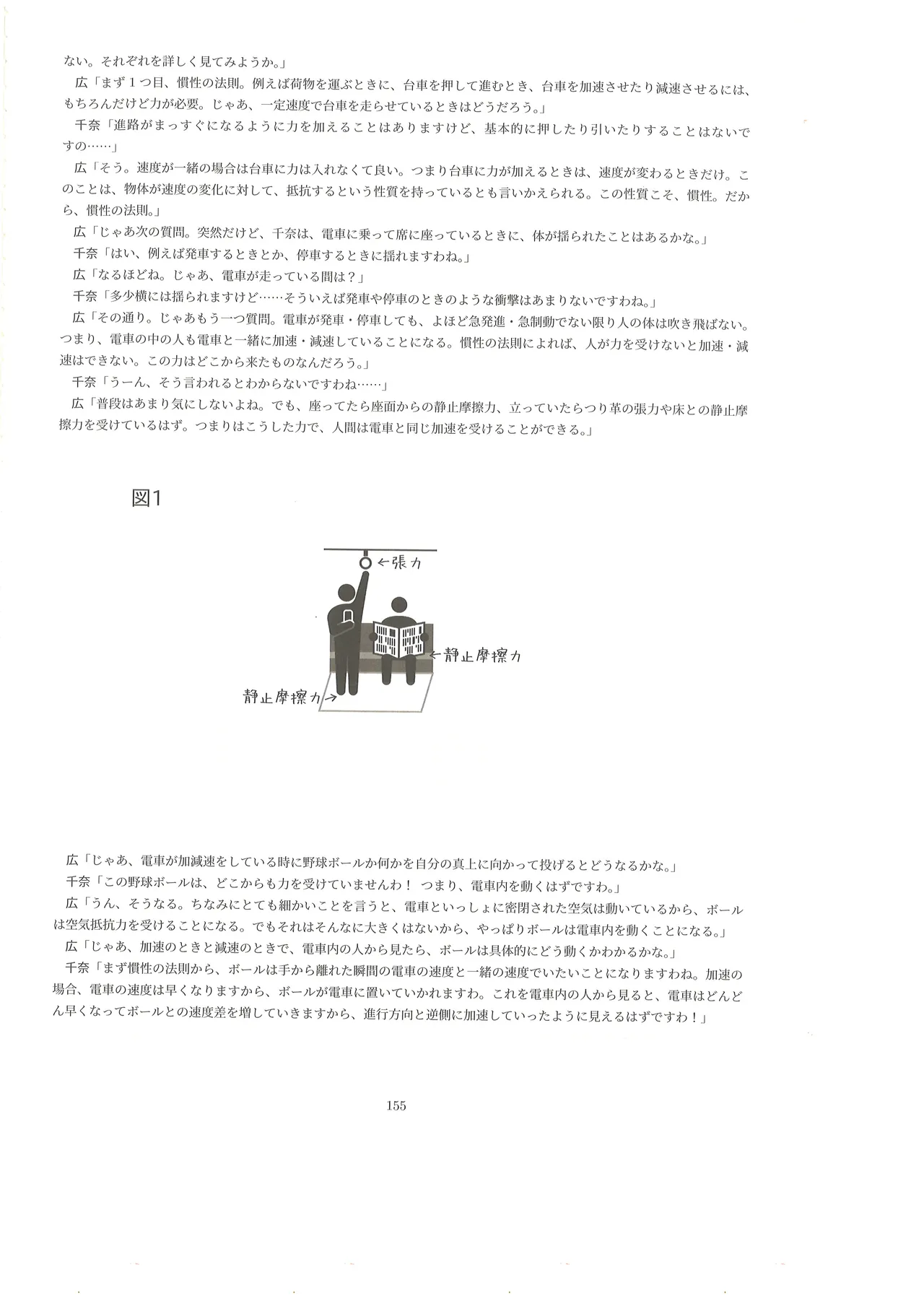 篠澤広に物理学を解説してもらう合同 - page154