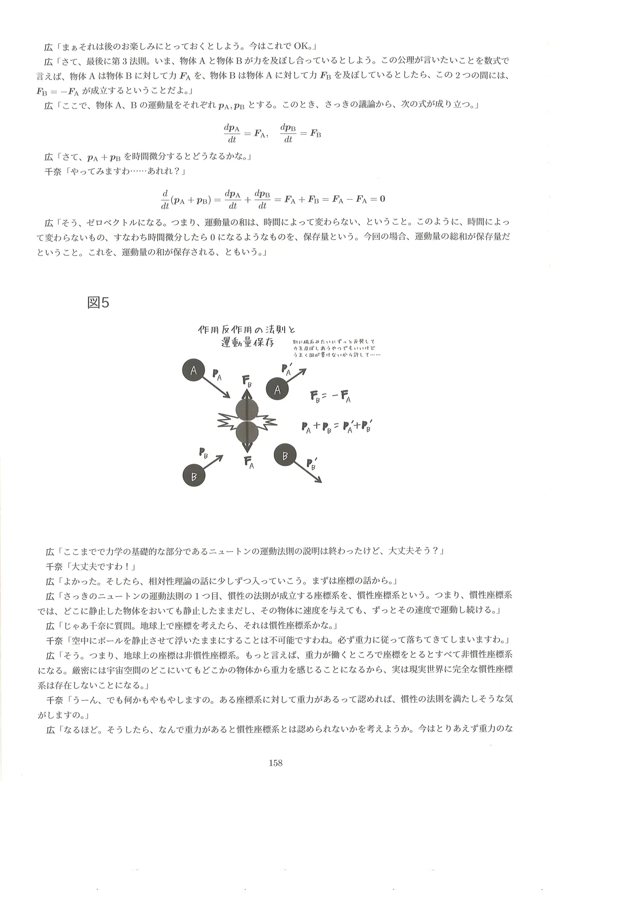 篠澤広に物理学を解説してもらう合同 - page157