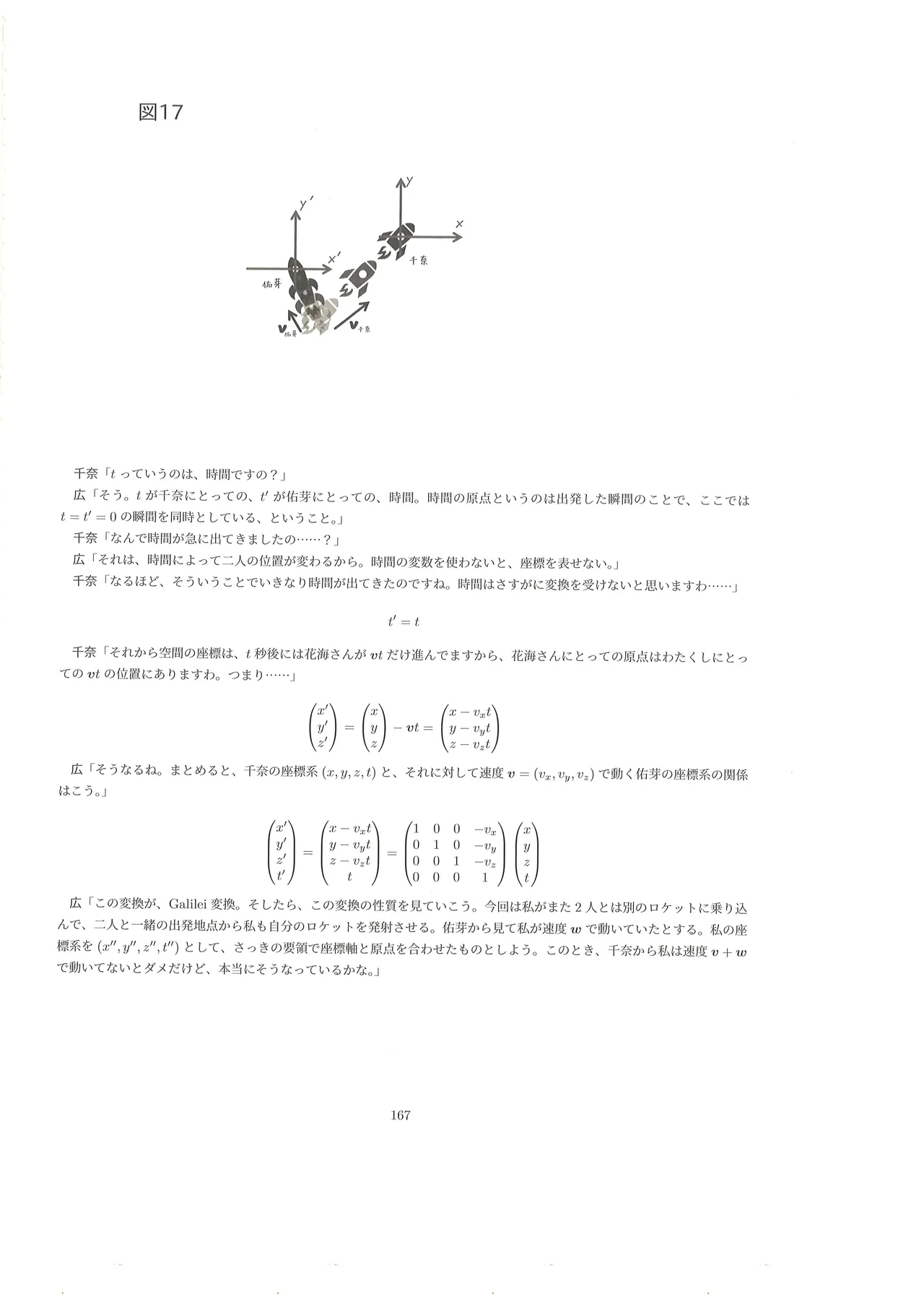 篠澤広に物理学を解説してもらう合同 - page166