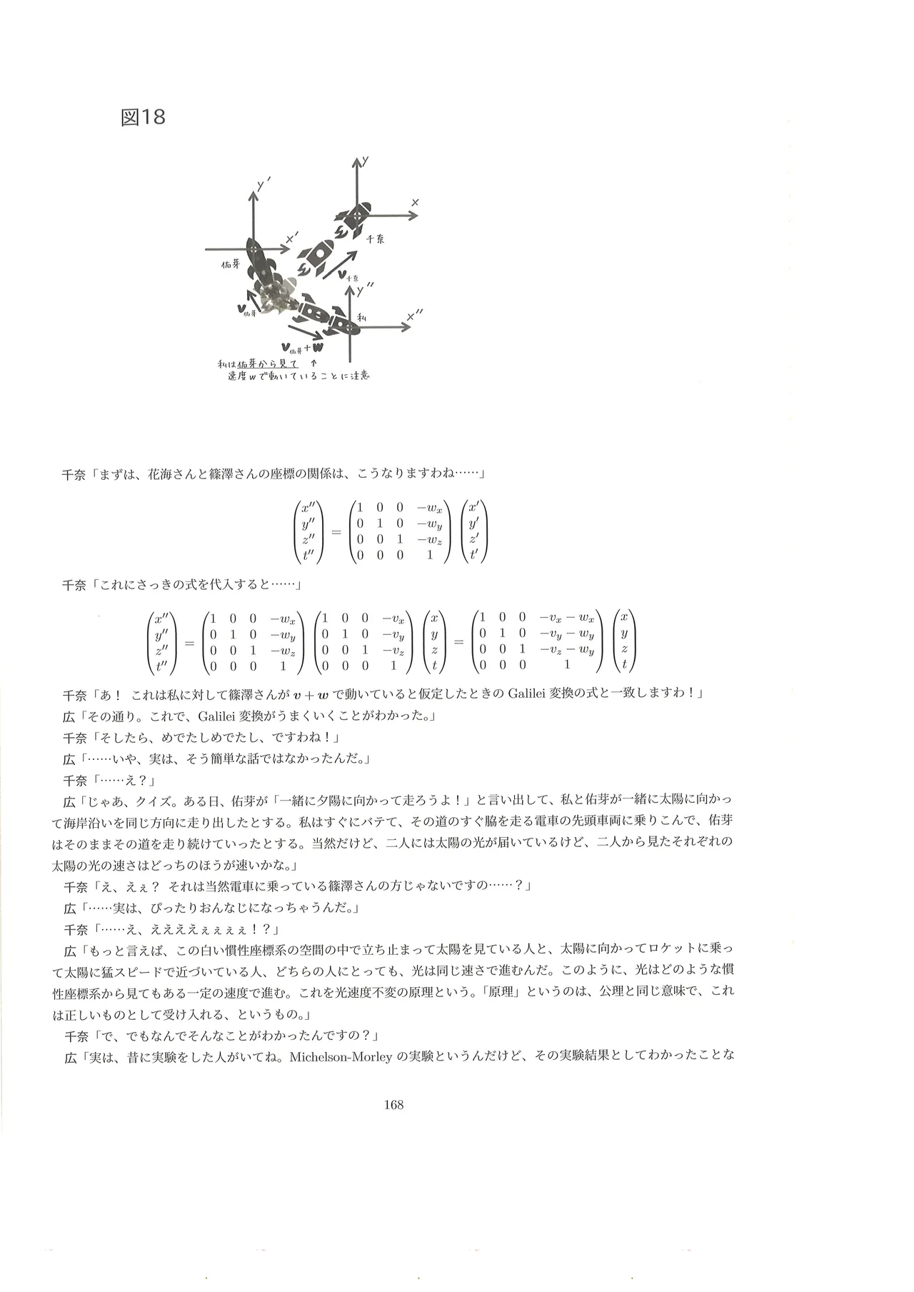 篠澤広に物理学を解説してもらう合同 - page167