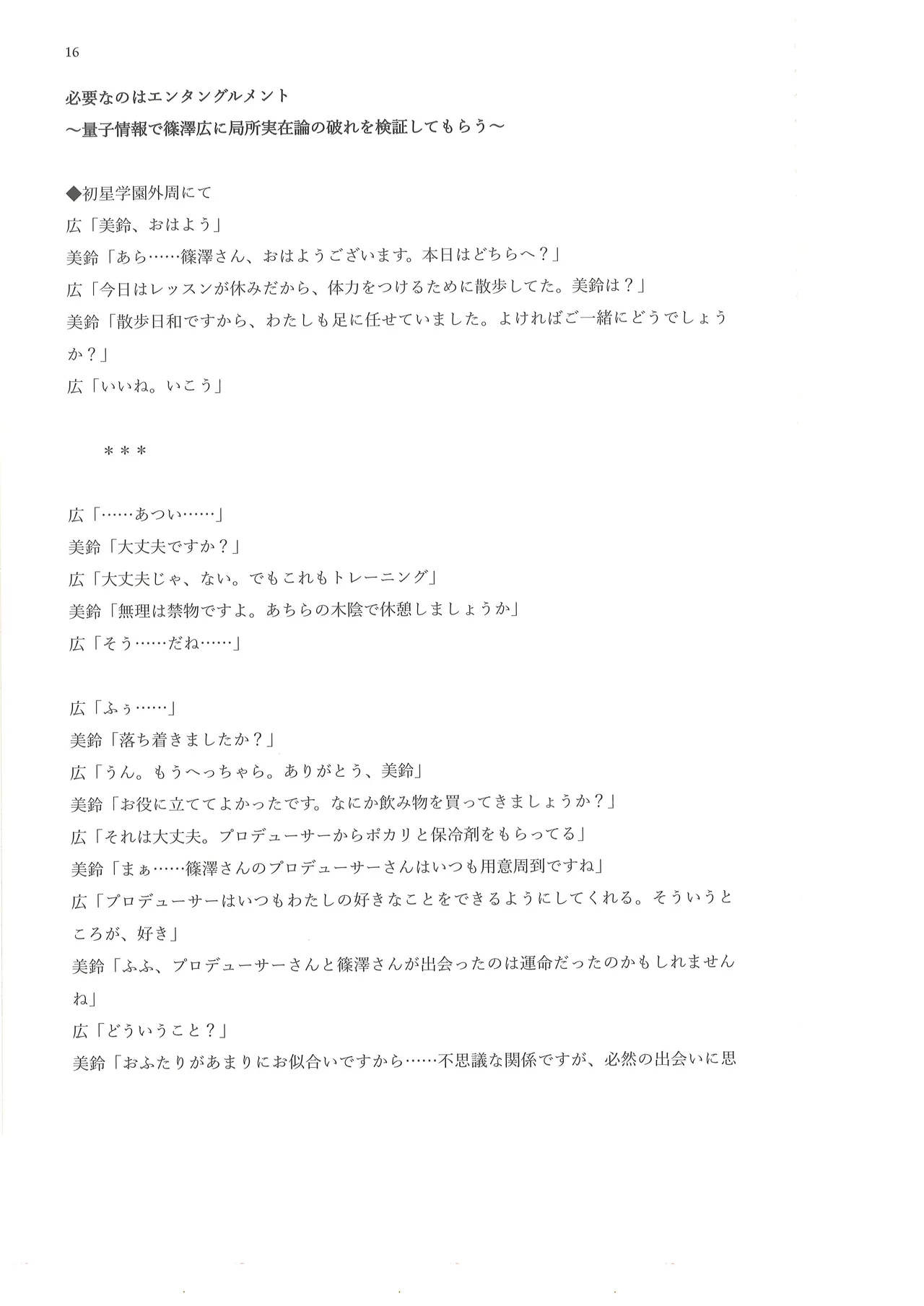 篠澤広に物理学を解説してもらう合同 - page17