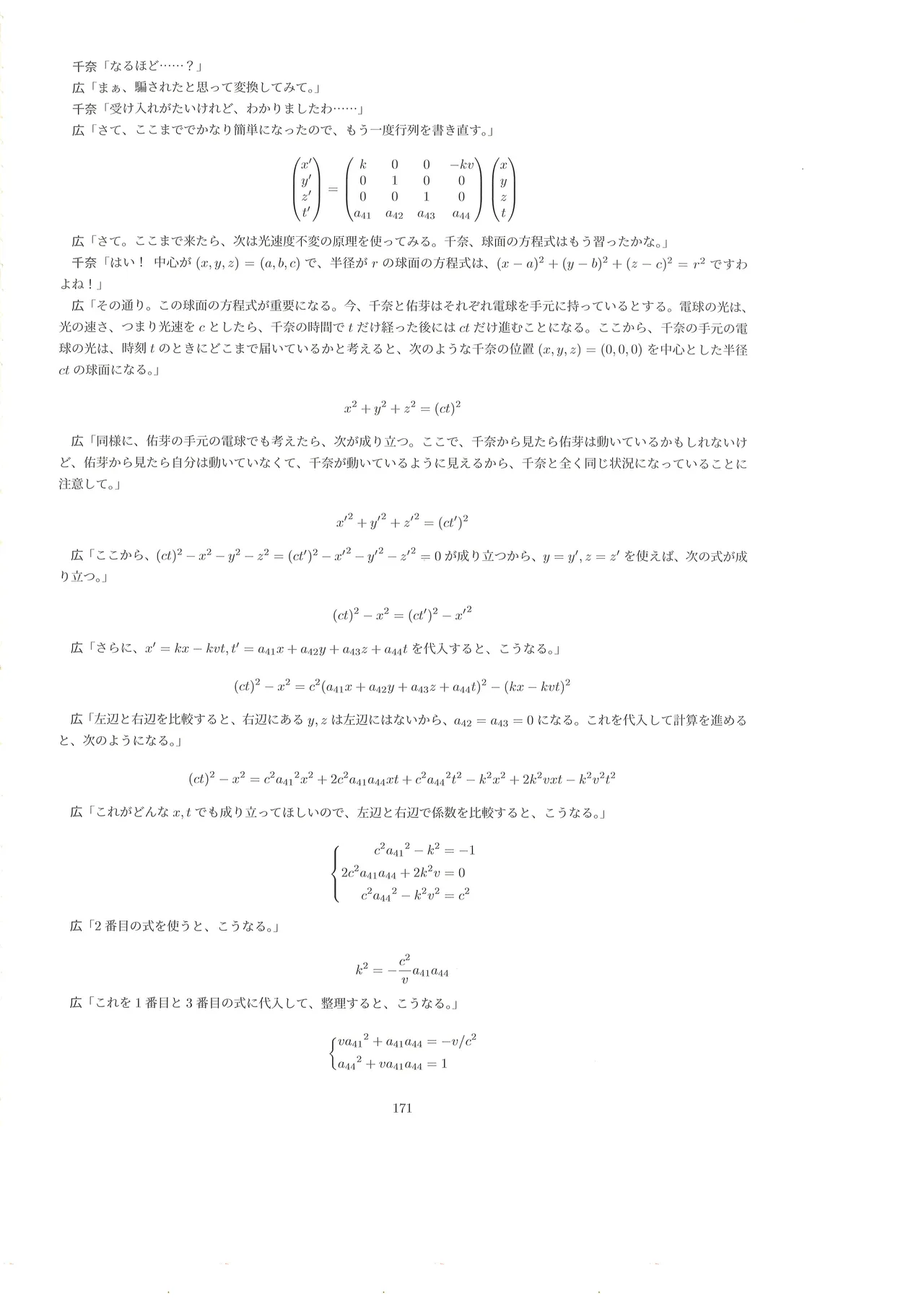 篠澤広に物理学を解説してもらう合同 - page170