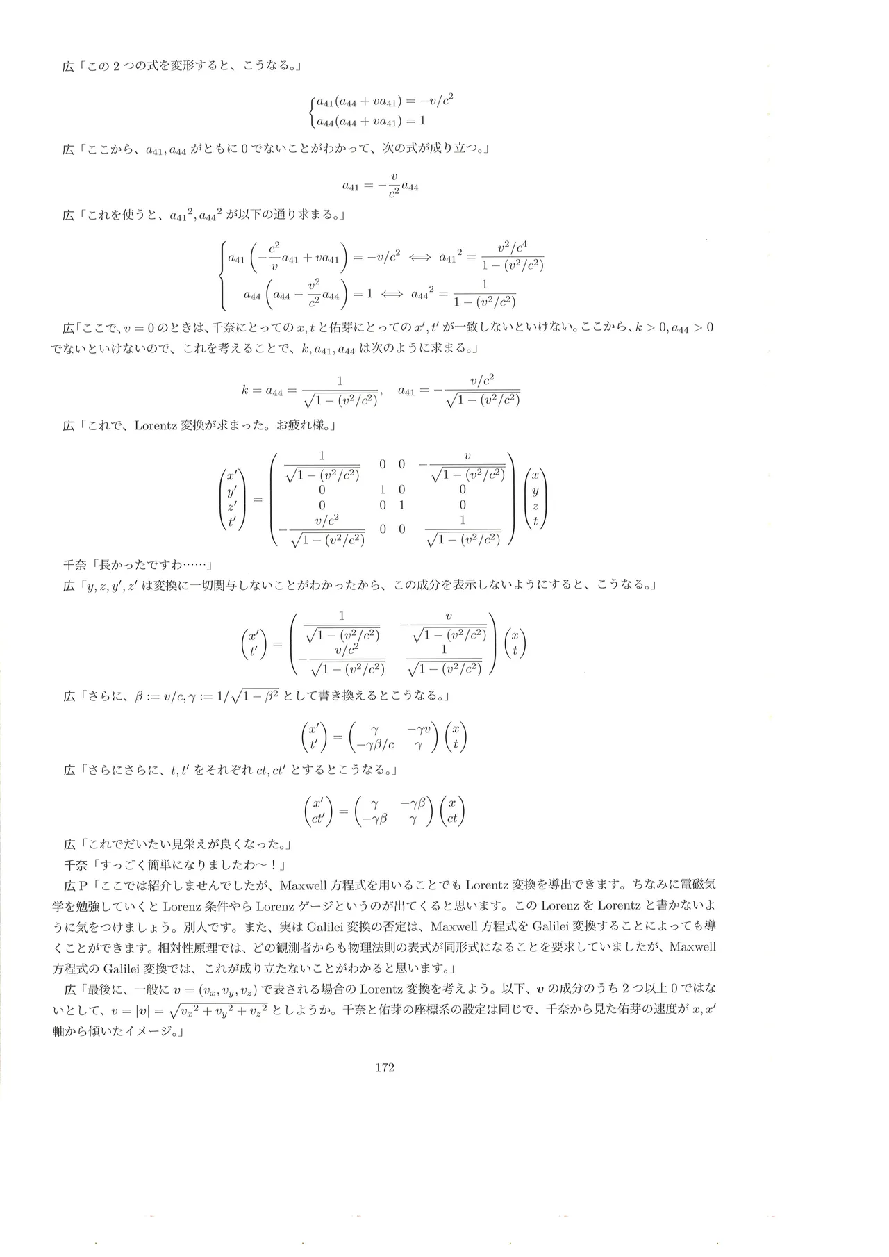 篠澤広に物理学を解説してもらう合同 - page171