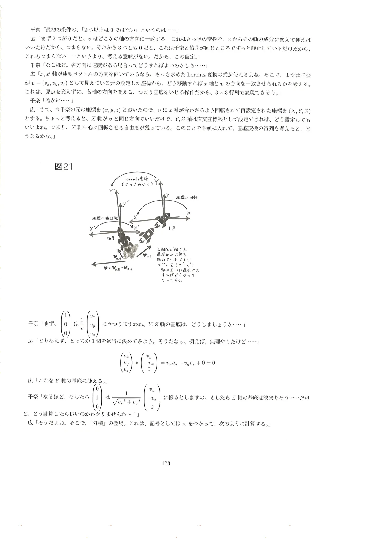 篠澤広に物理学を解説してもらう合同 - page172