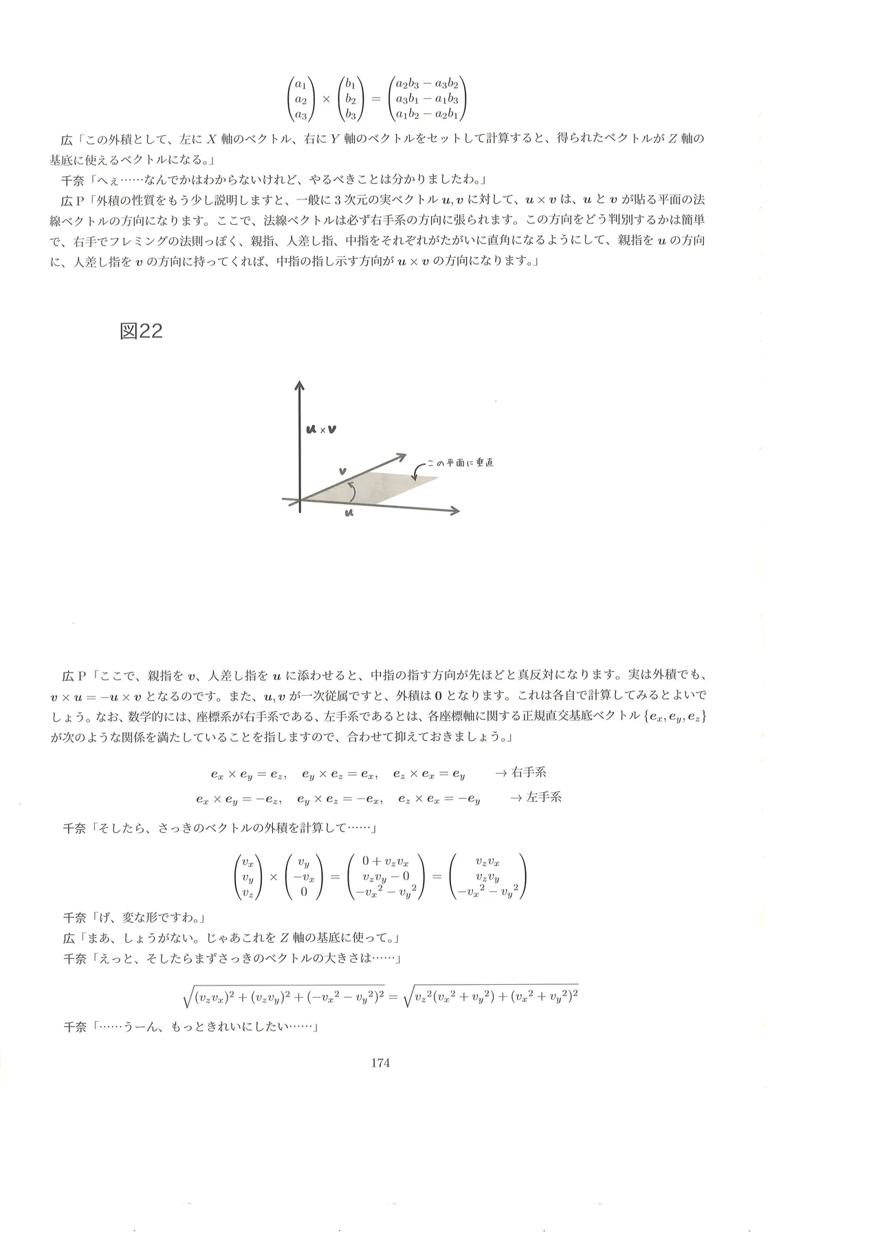 篠澤広に物理学を解説してもらう合同 - page173