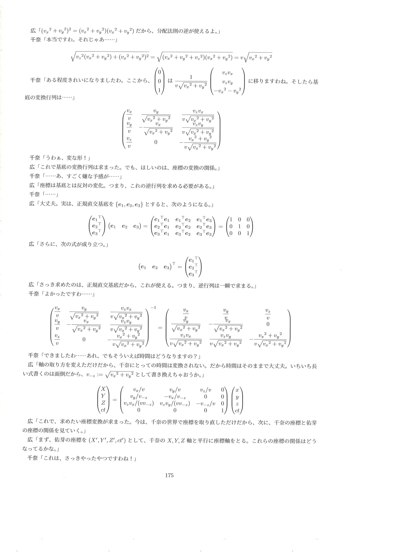 篠澤広に物理学を解説してもらう合同 - page174