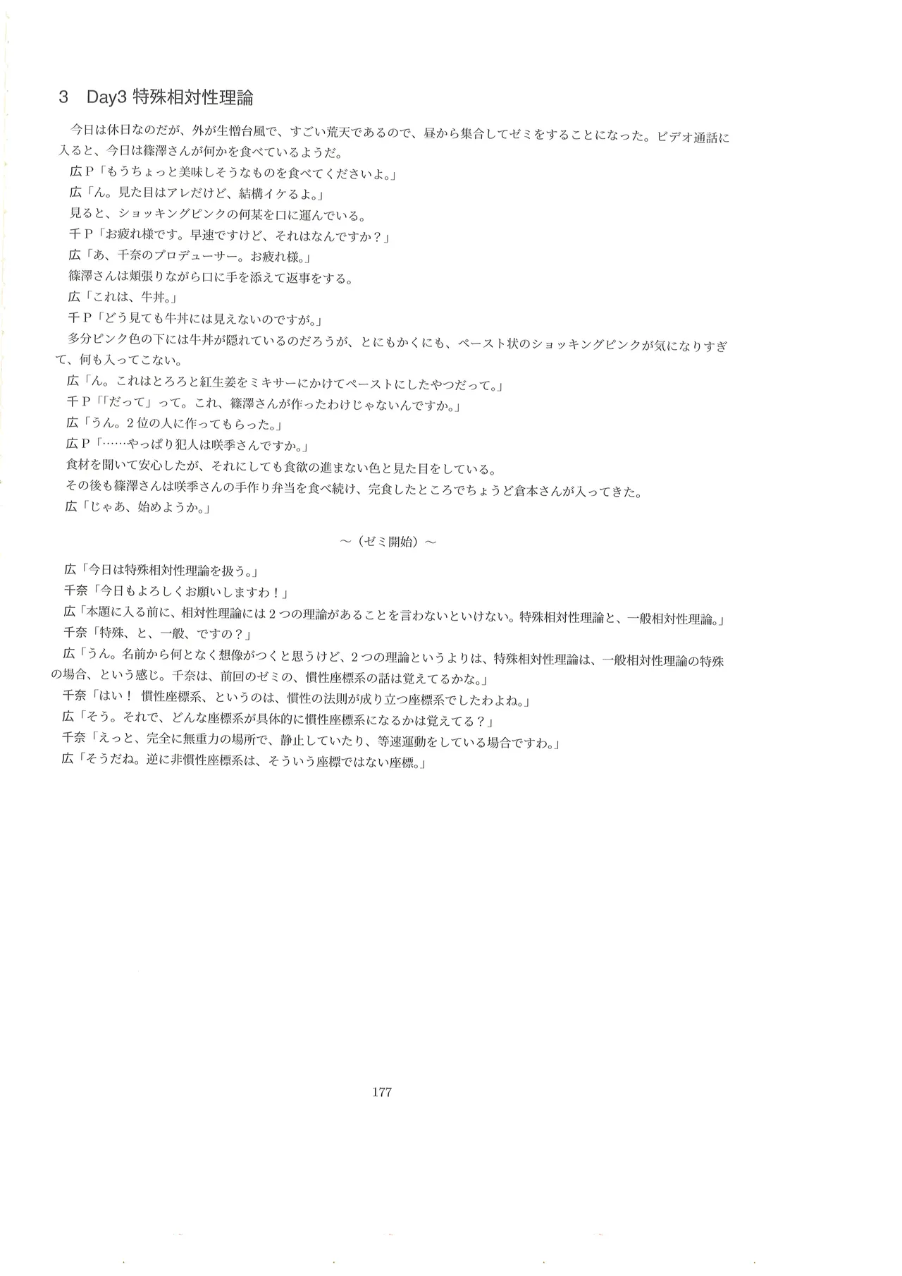 篠澤広に物理学を解説してもらう合同 - page176