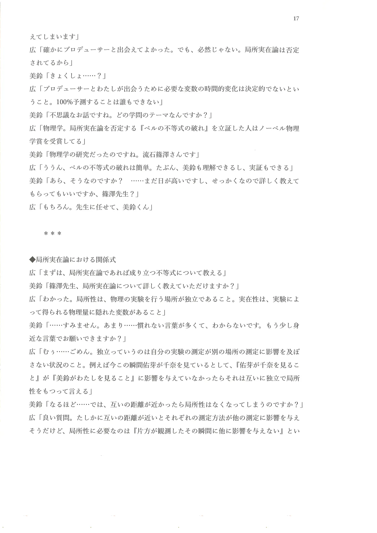篠澤広に物理学を解説してもらう合同 - page18