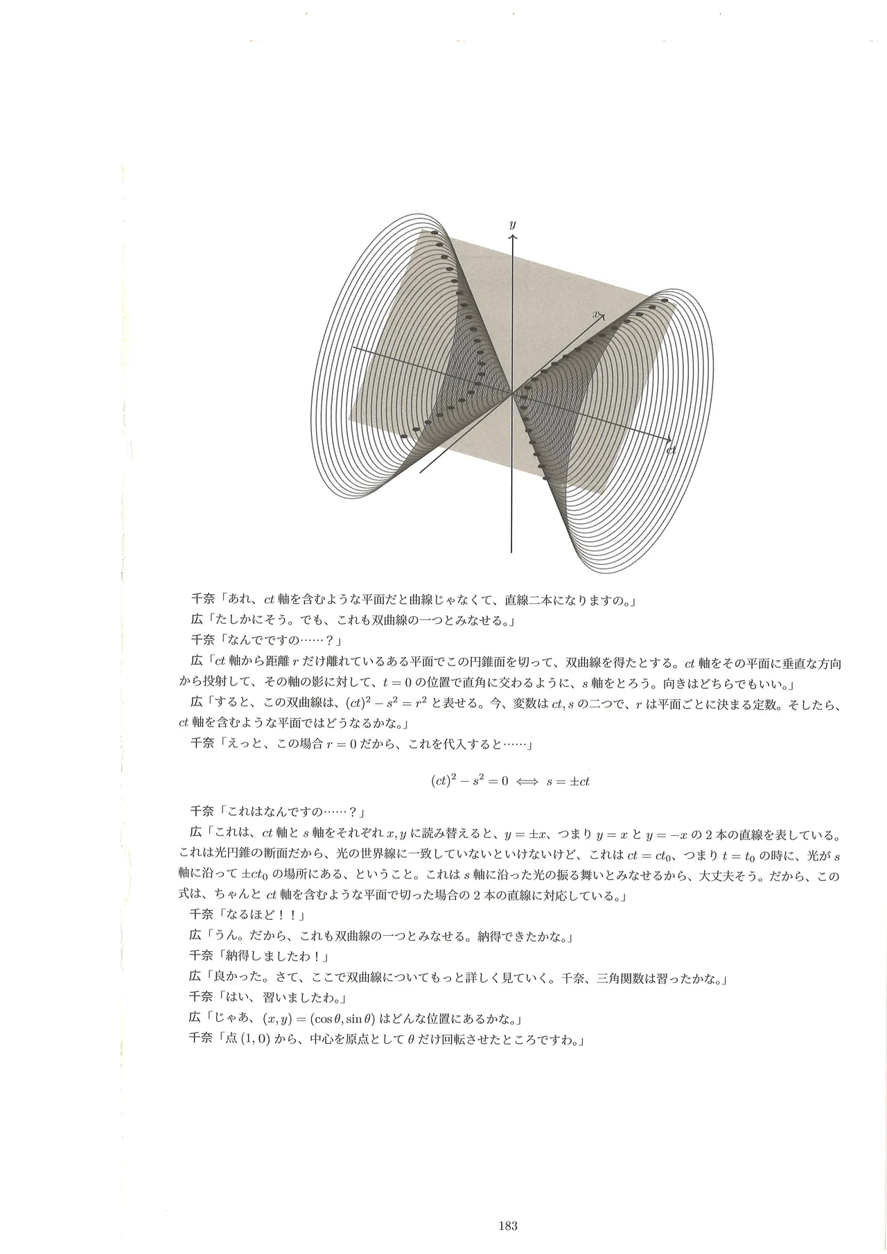 篠澤広に物理学を解説してもらう合同 - page182