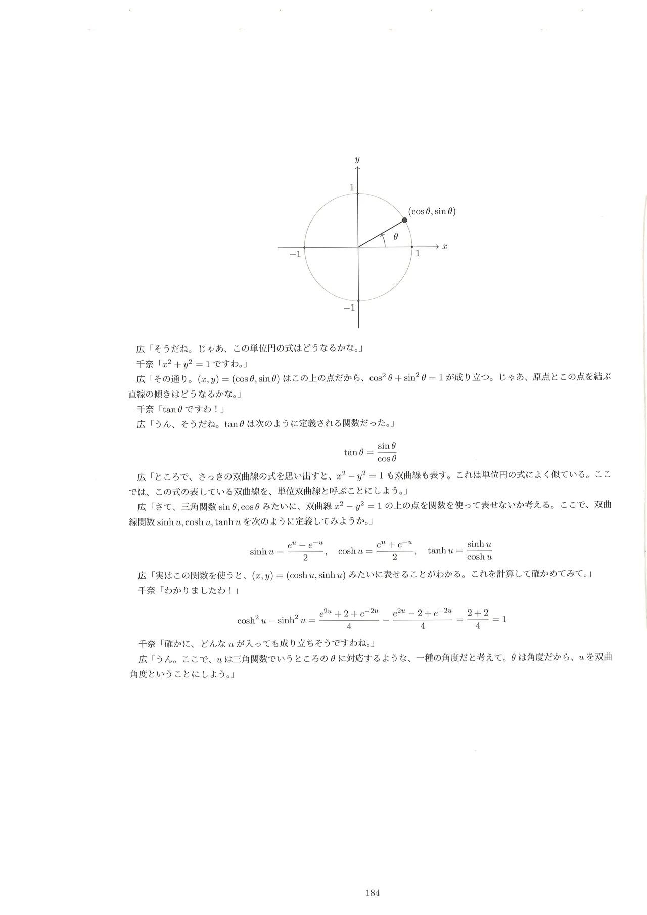 篠澤広に物理学を解説してもらう合同 - page183