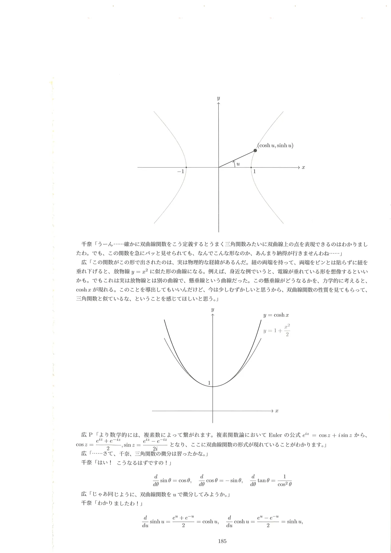 篠澤広に物理学を解説してもらう合同 - page184