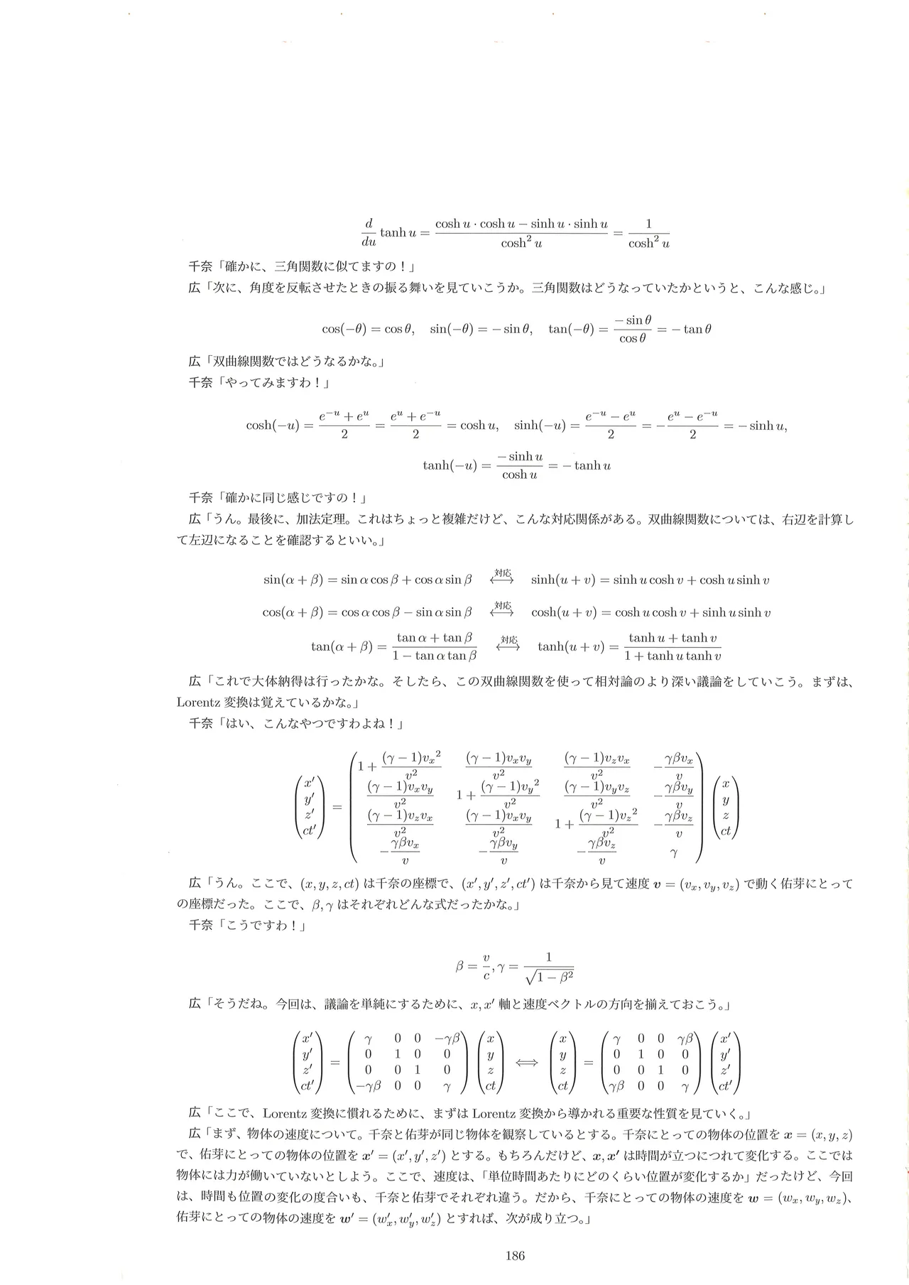 篠澤広に物理学を解説してもらう合同 - page185