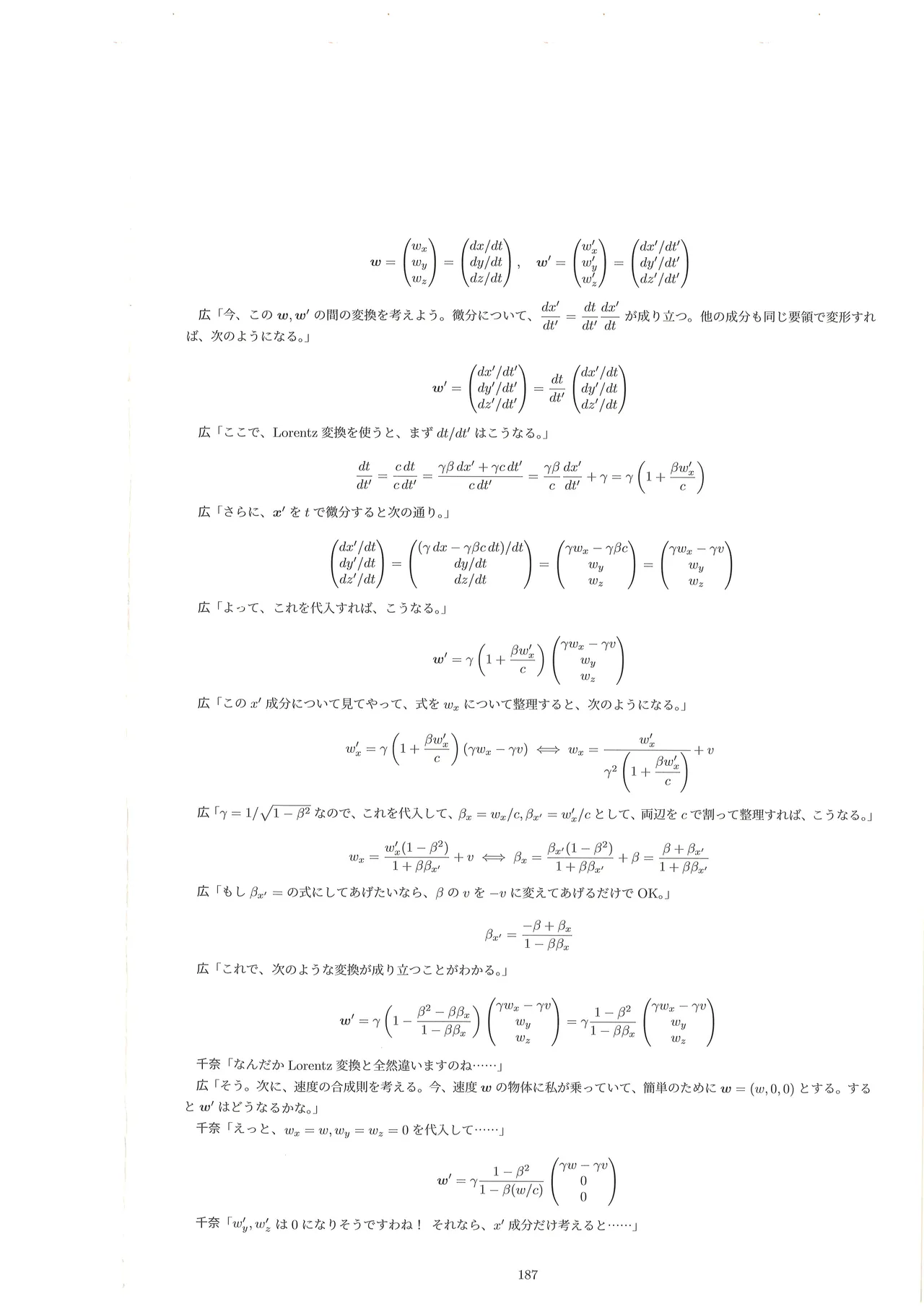 篠澤広に物理学を解説してもらう合同 - page186