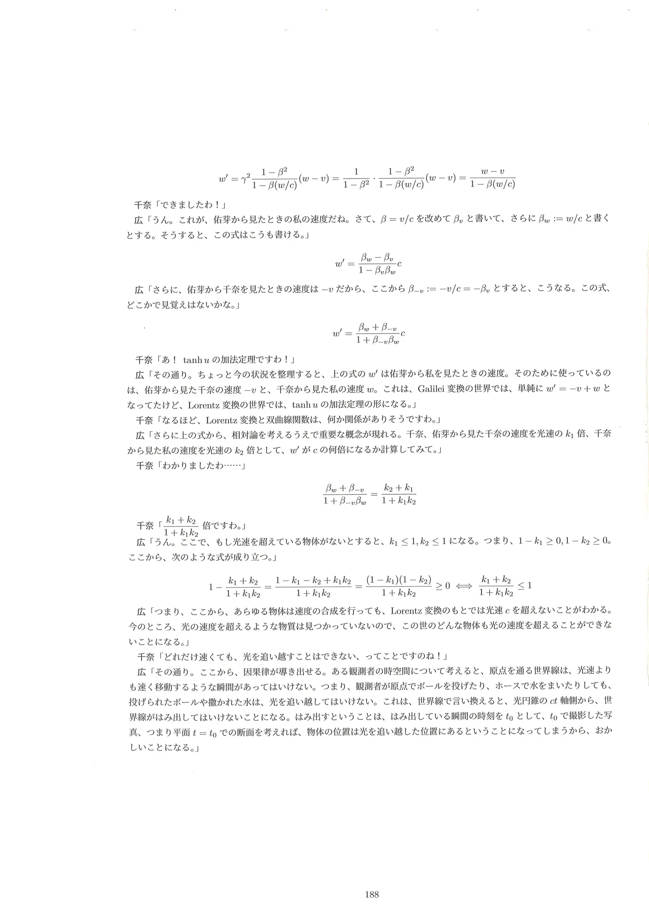 篠澤広に物理学を解説してもらう合同 - page187
