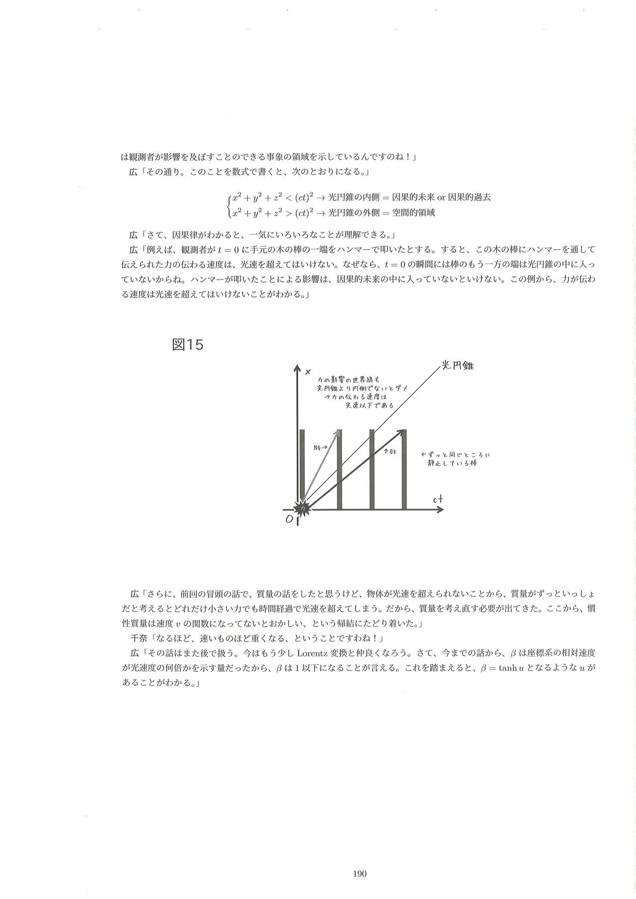 篠澤広に物理学を解説してもらう合同 - page189