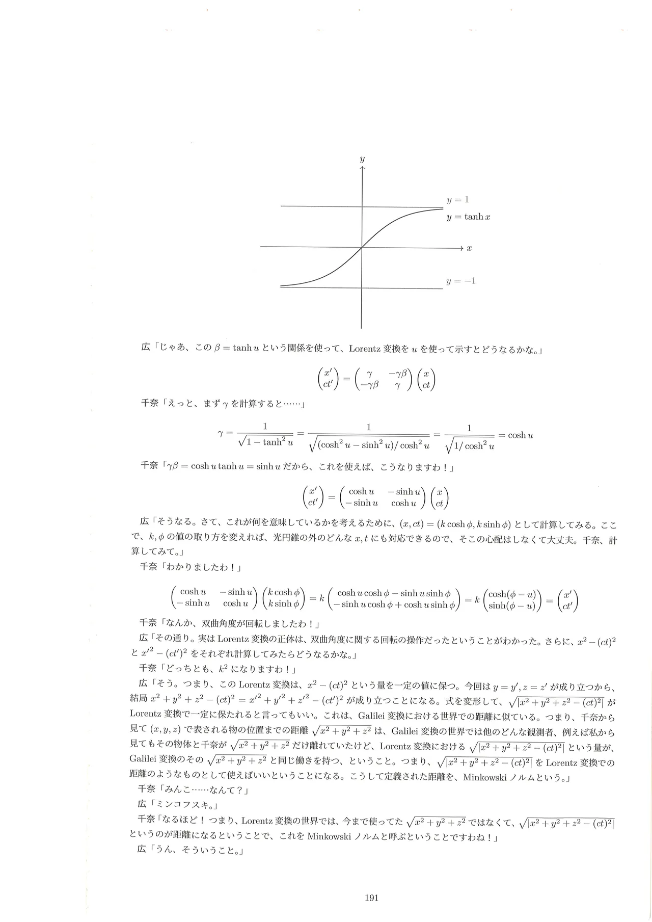 篠澤広に物理学を解説してもらう合同 - page190