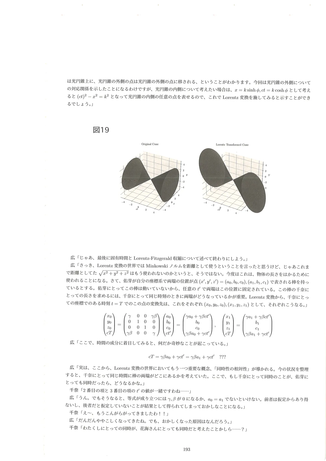 篠澤広に物理学を解説してもらう合同 - page192