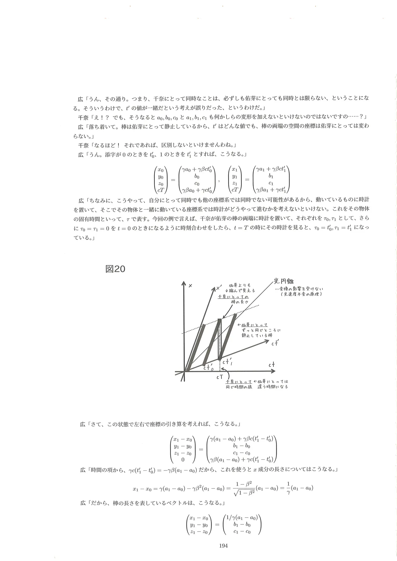 篠澤広に物理学を解説してもらう合同 - page193
