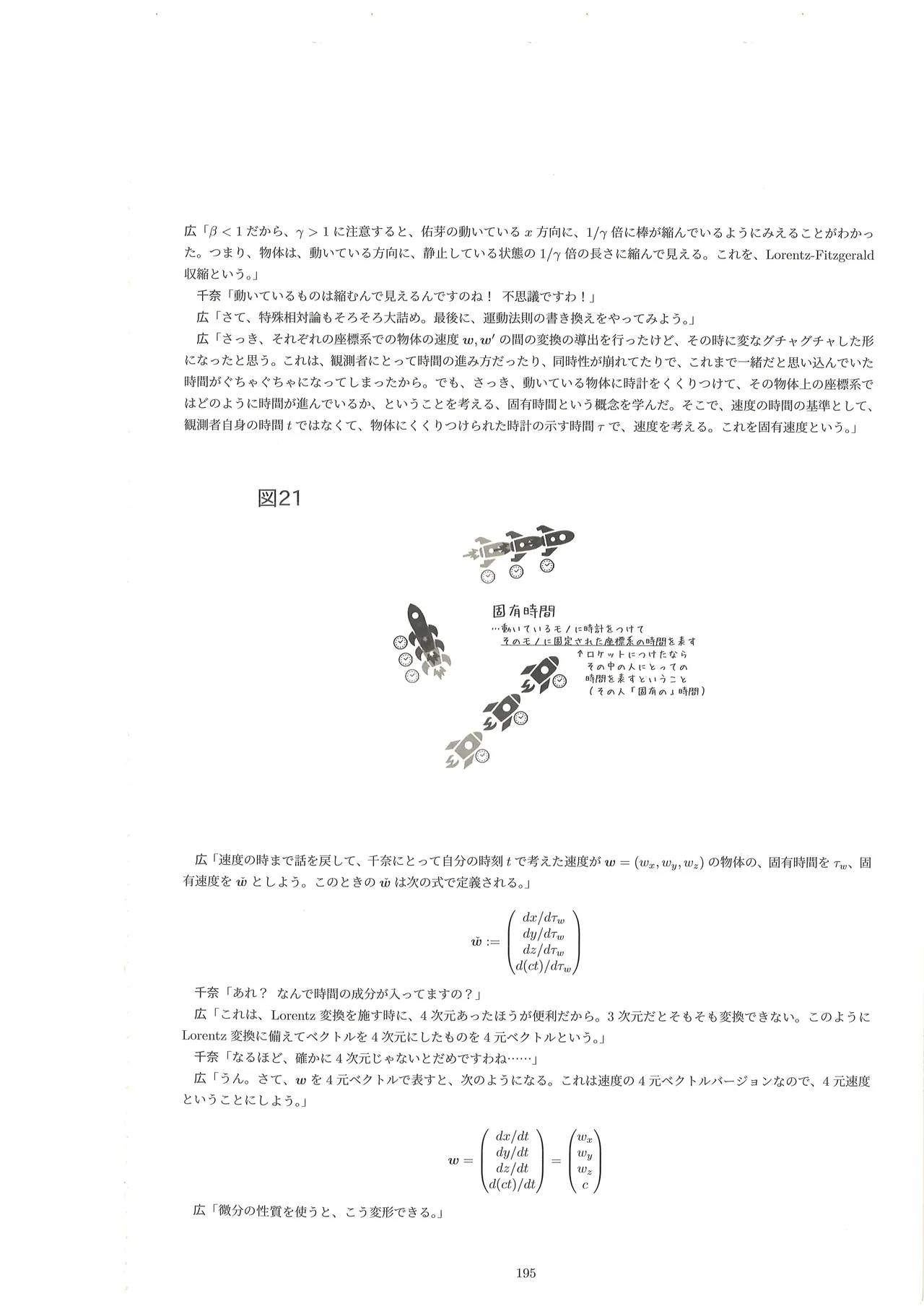 篠澤広に物理学を解説してもらう合同 - page194
