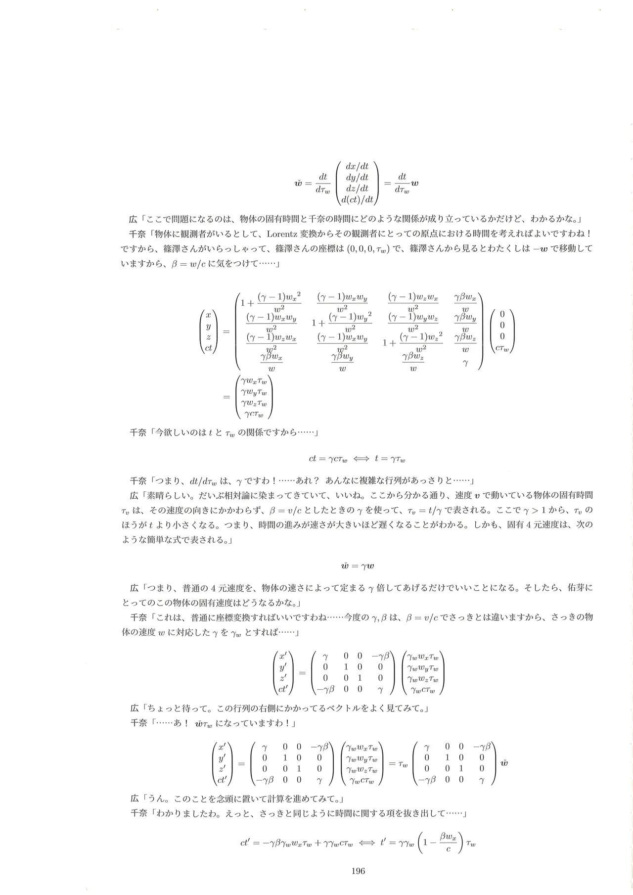 篠澤広に物理学を解説してもらう合同 - page195