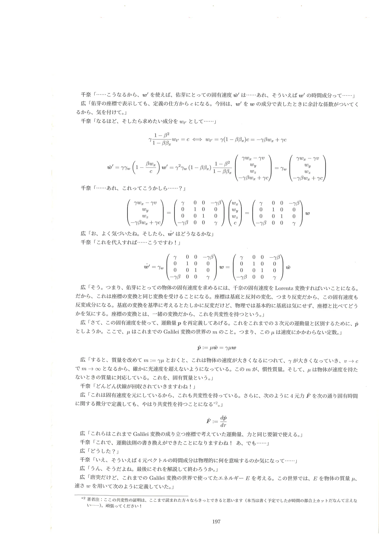 篠澤広に物理学を解説してもらう合同 - page196