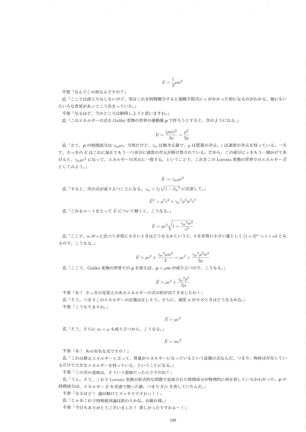 篠澤広に物理学を解説してもらう合同 - page197