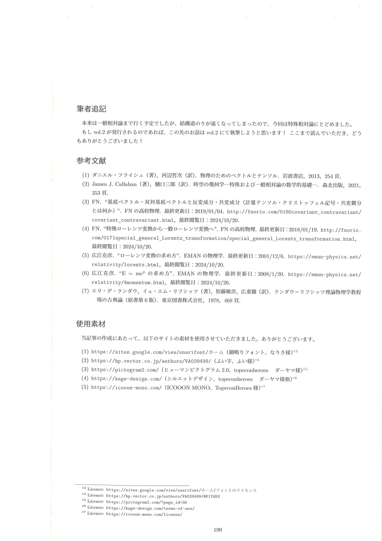 篠澤広に物理学を解説してもらう合同 - page198
