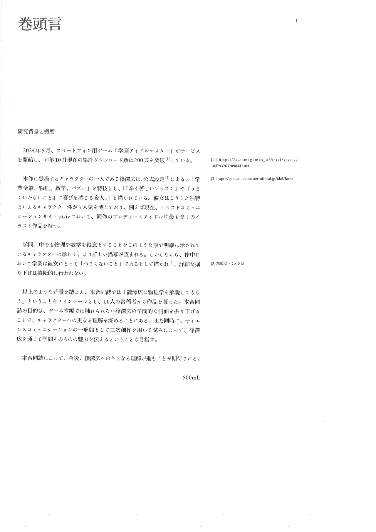 篠澤広に物理学を解説してもらう合同 - page2