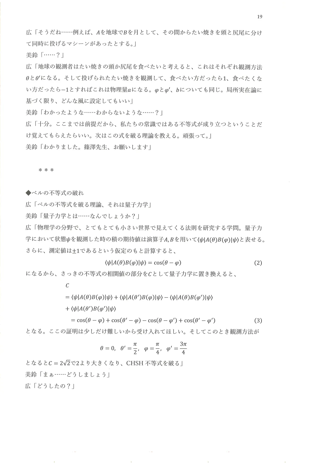 篠澤広に物理学を解説してもらう合同 - page20