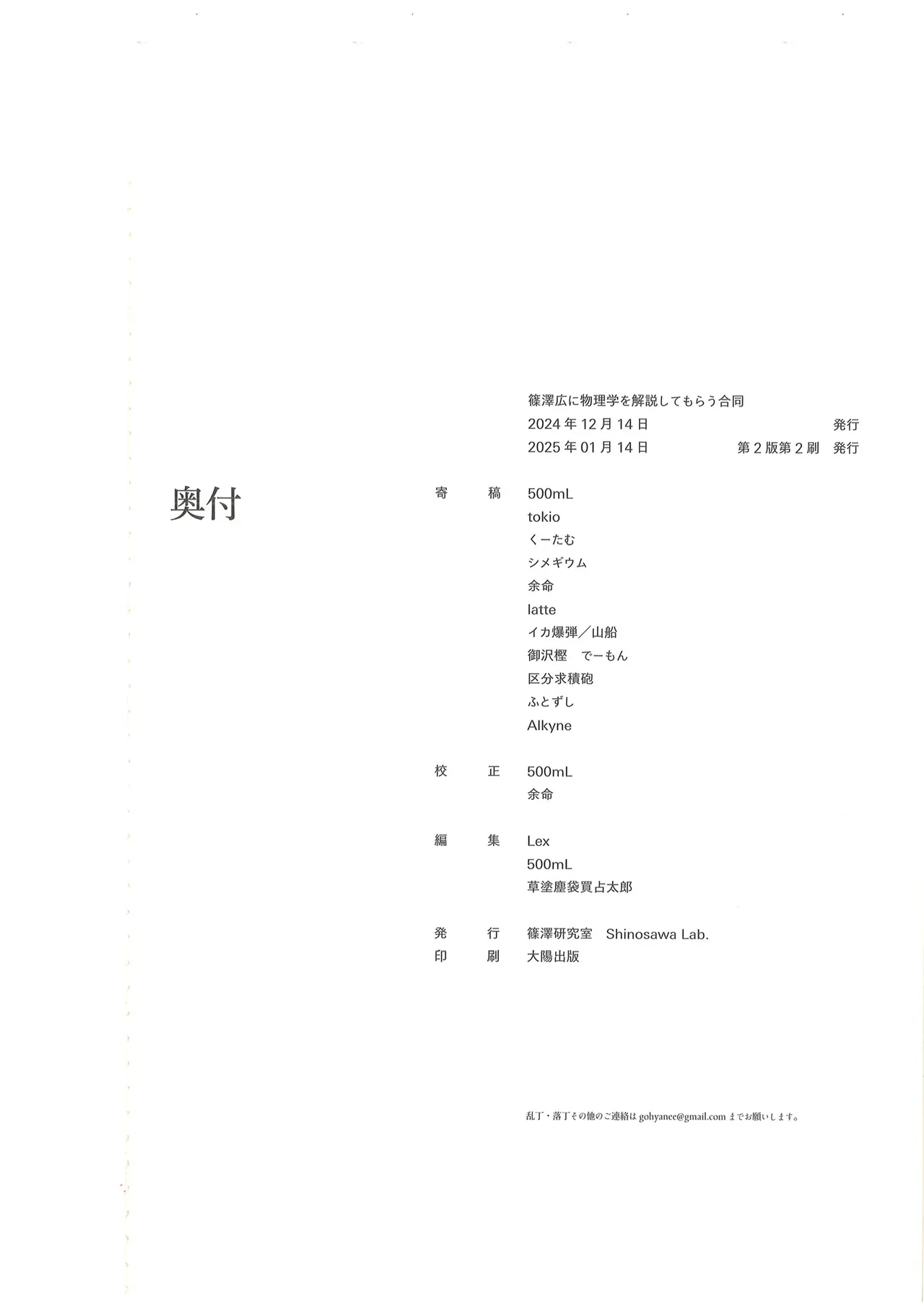 篠澤広に物理学を解説してもらう合同 - page200