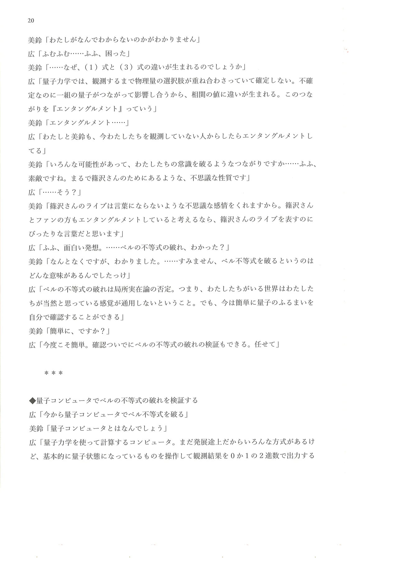 篠澤広に物理学を解説してもらう合同 - page21