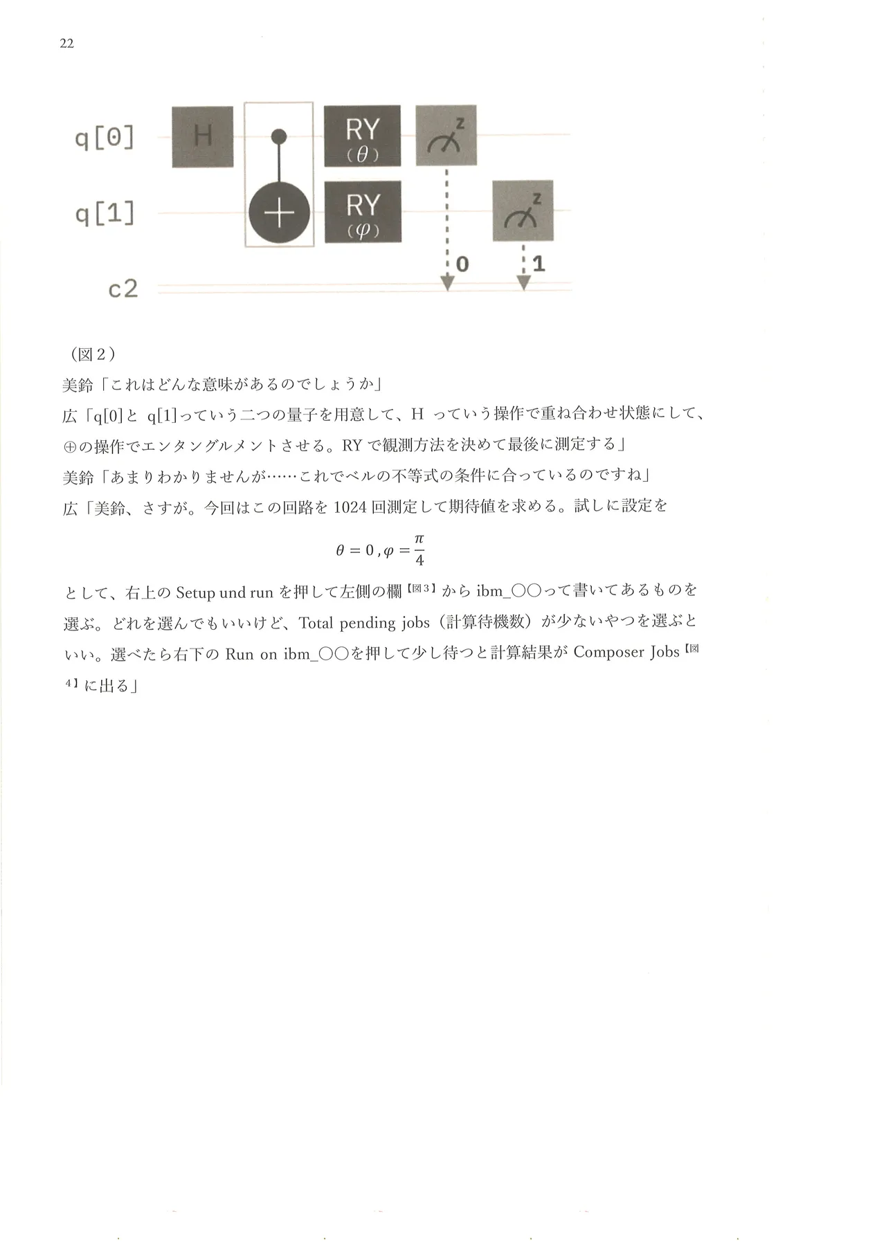 篠澤広に物理学を解説してもらう合同 - page23