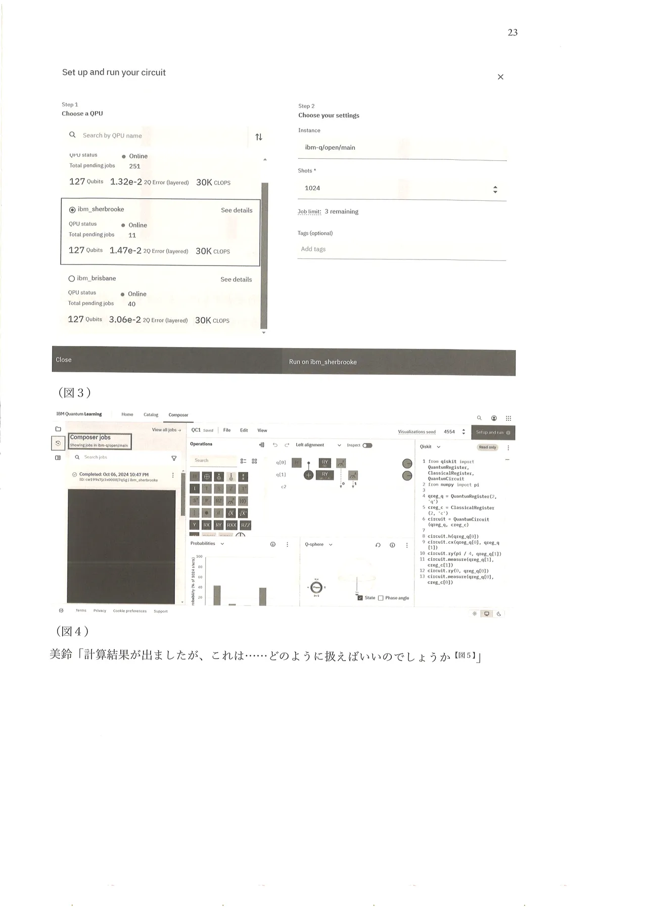 篠澤広に物理学を解説してもらう合同 - page24