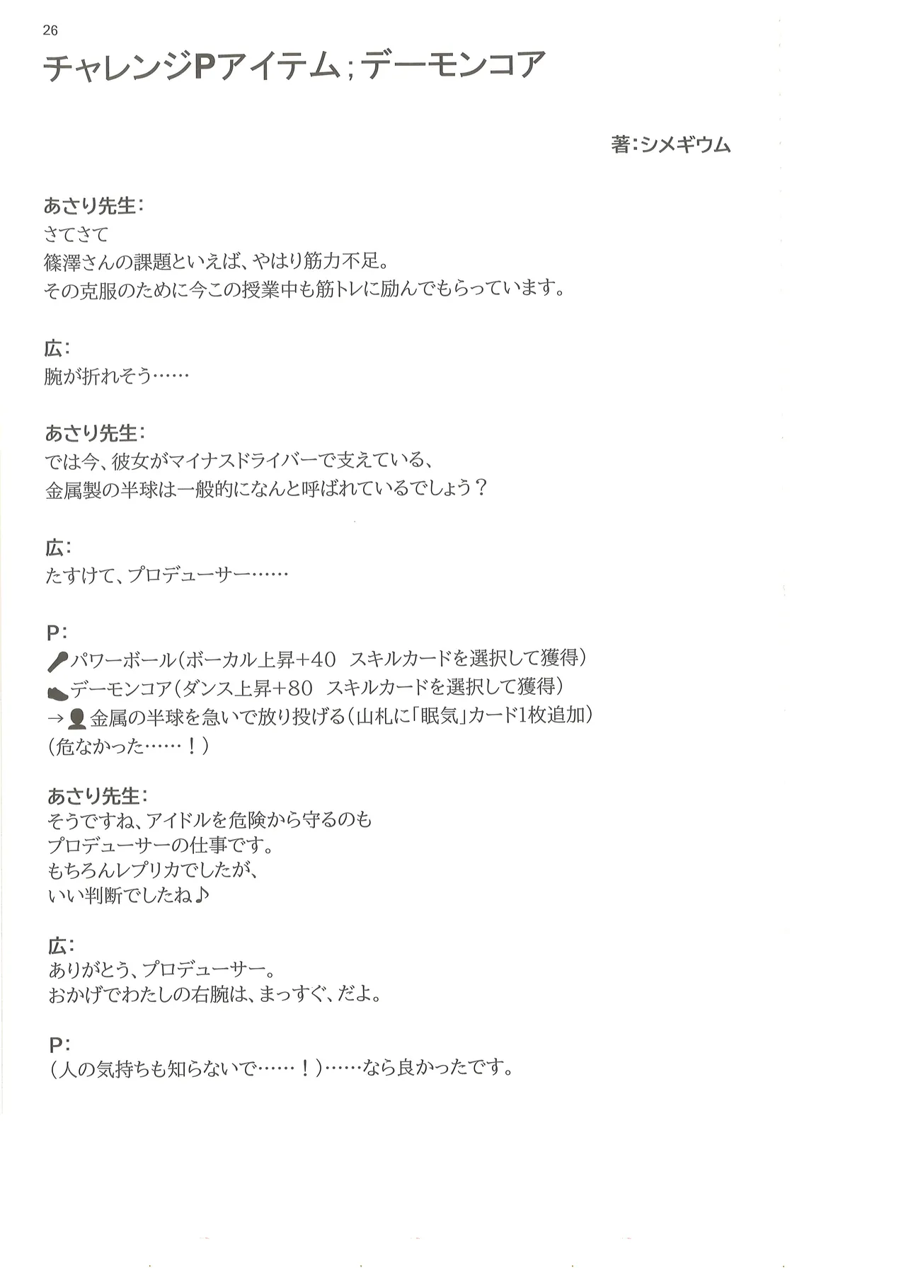 篠澤広に物理学を解説してもらう合同 - page27