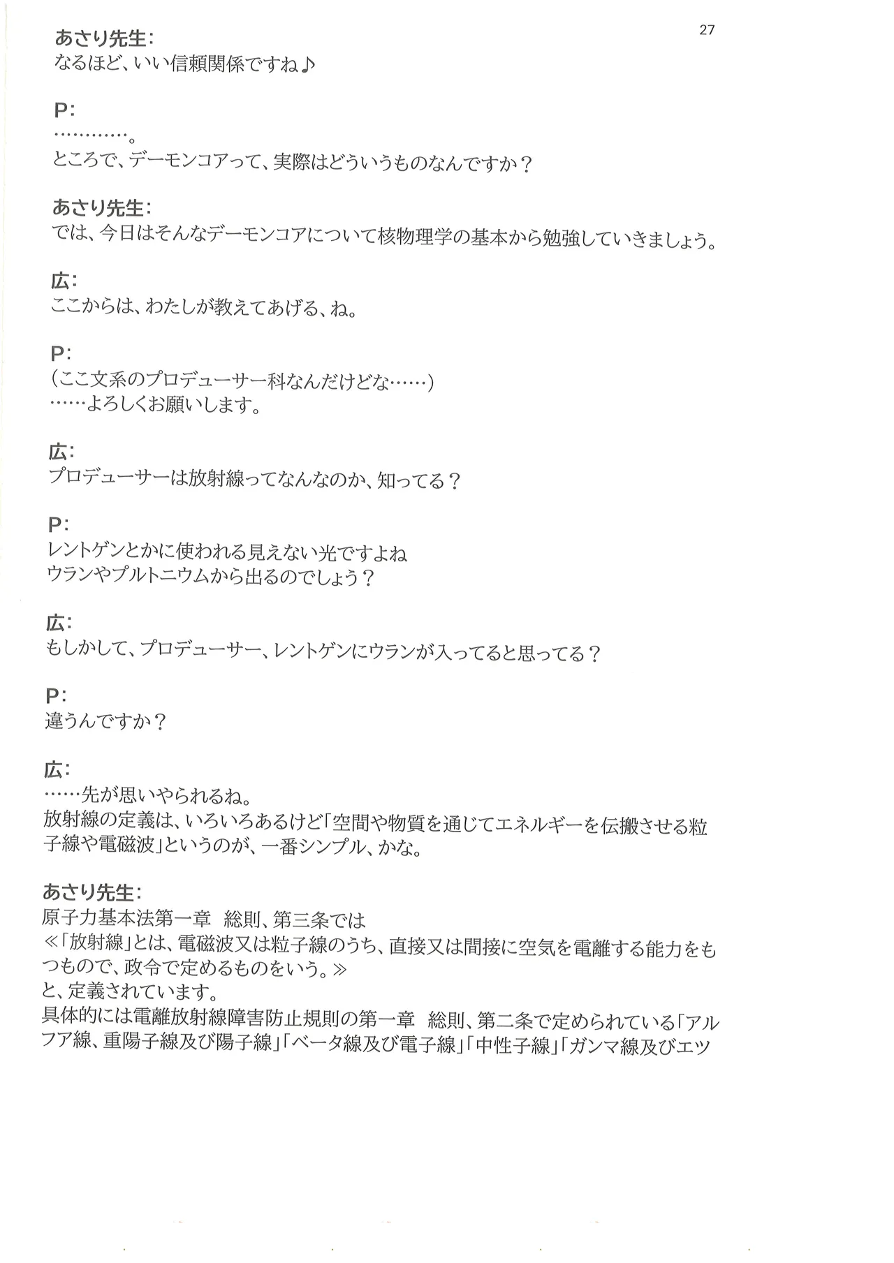 篠澤広に物理学を解説してもらう合同 - page28