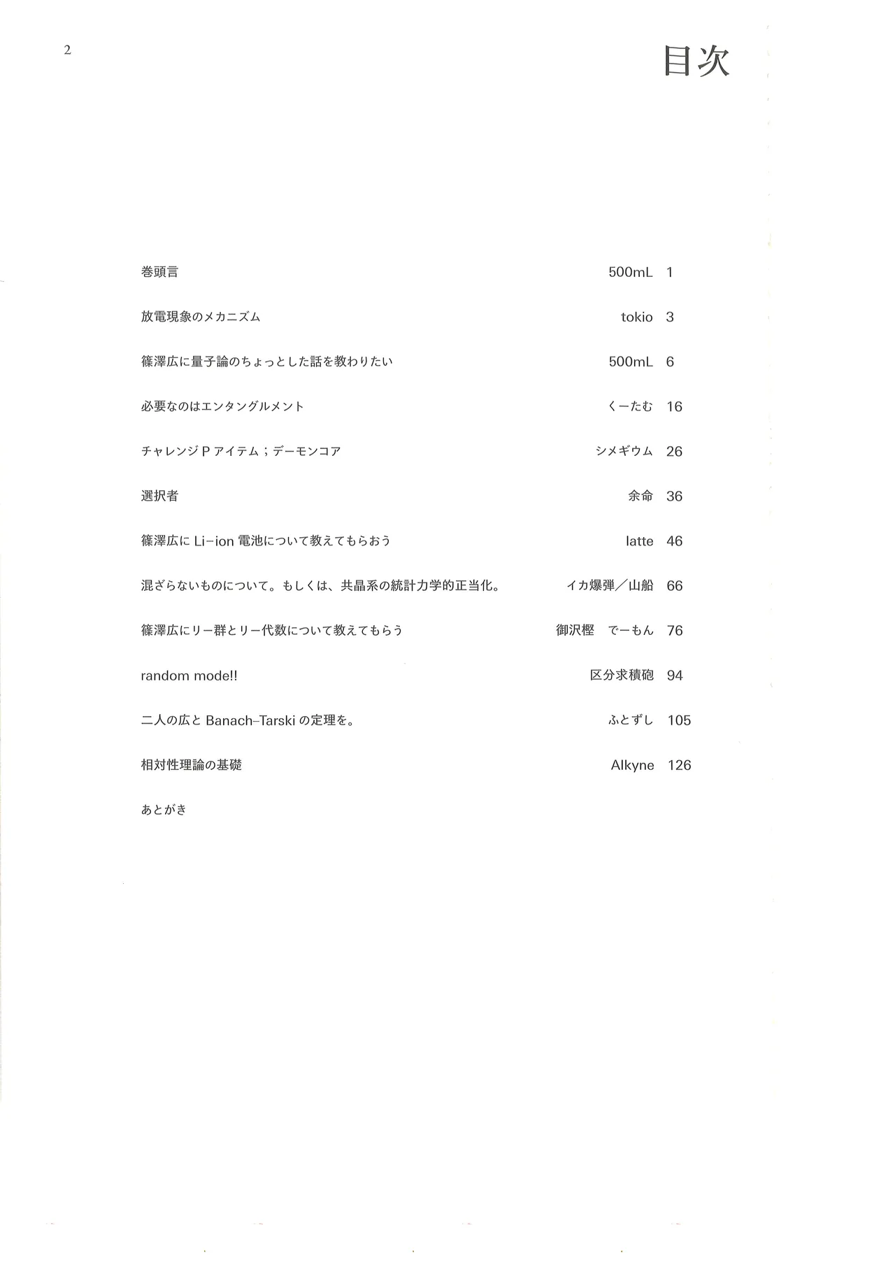 篠澤広に物理学を解説してもらう合同 - page3