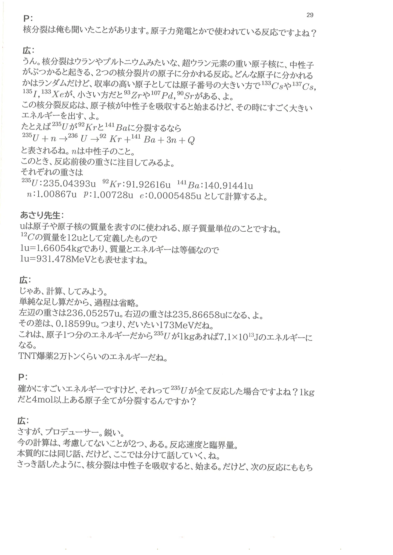 篠澤広に物理学を解説してもらう合同 - page30