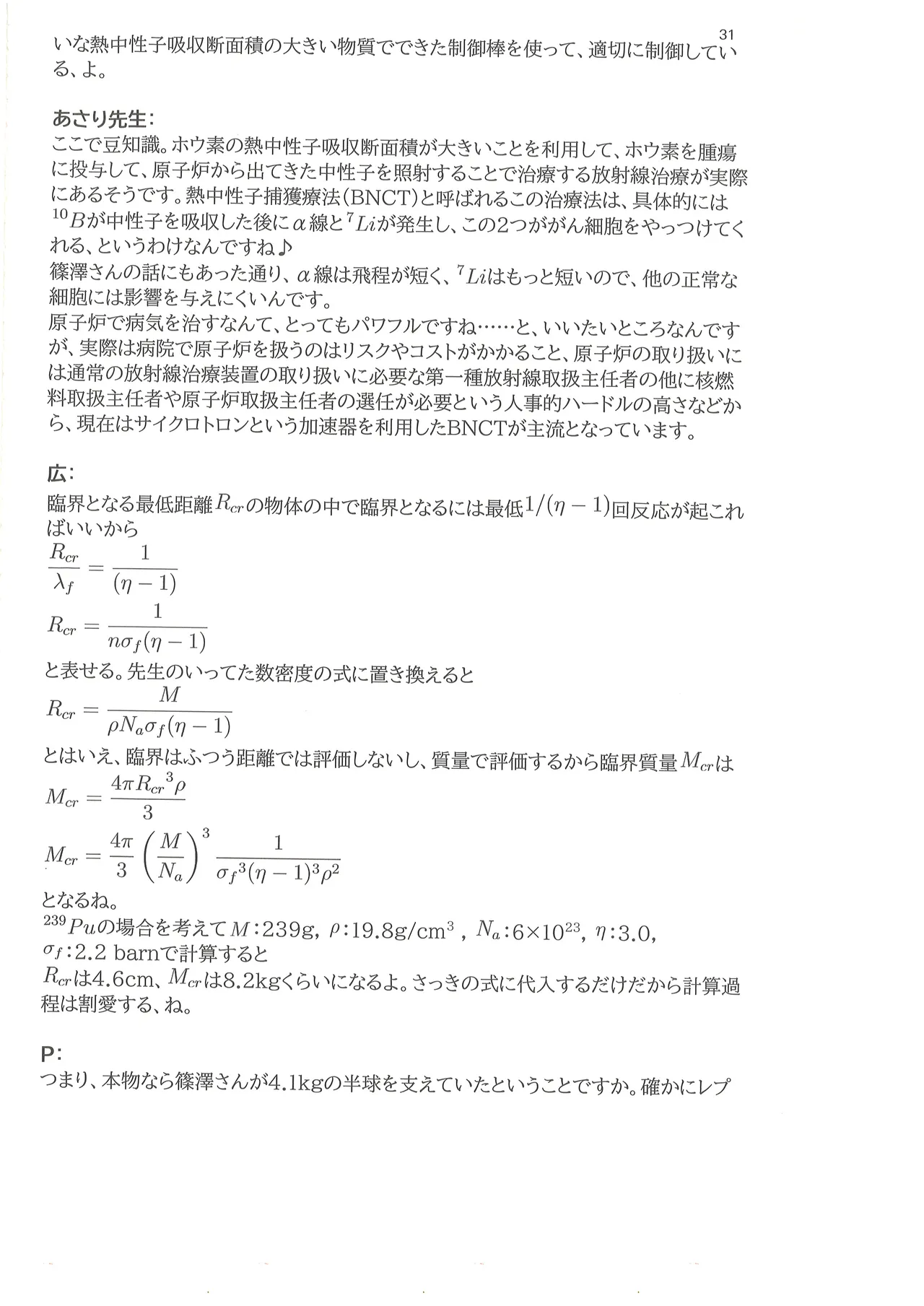 篠澤広に物理学を解説してもらう合同 - page32