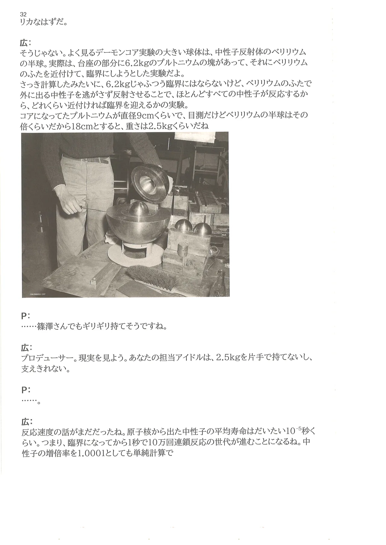 篠澤広に物理学を解説してもらう合同 - page33