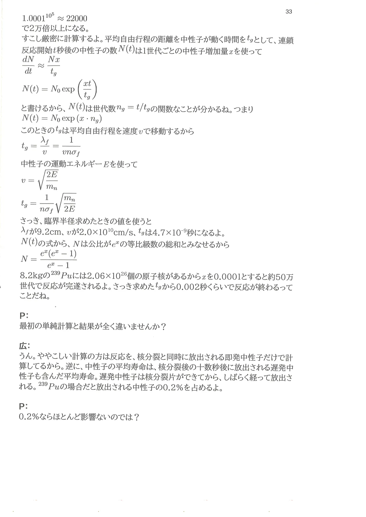 篠澤広に物理学を解説してもらう合同 - page34