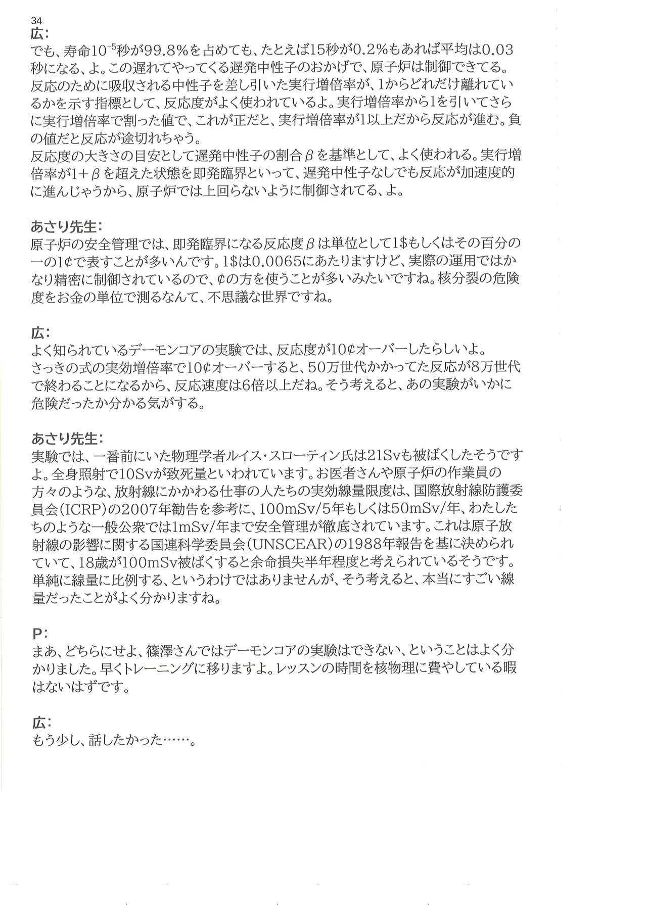 篠澤広に物理学を解説してもらう合同 - page35