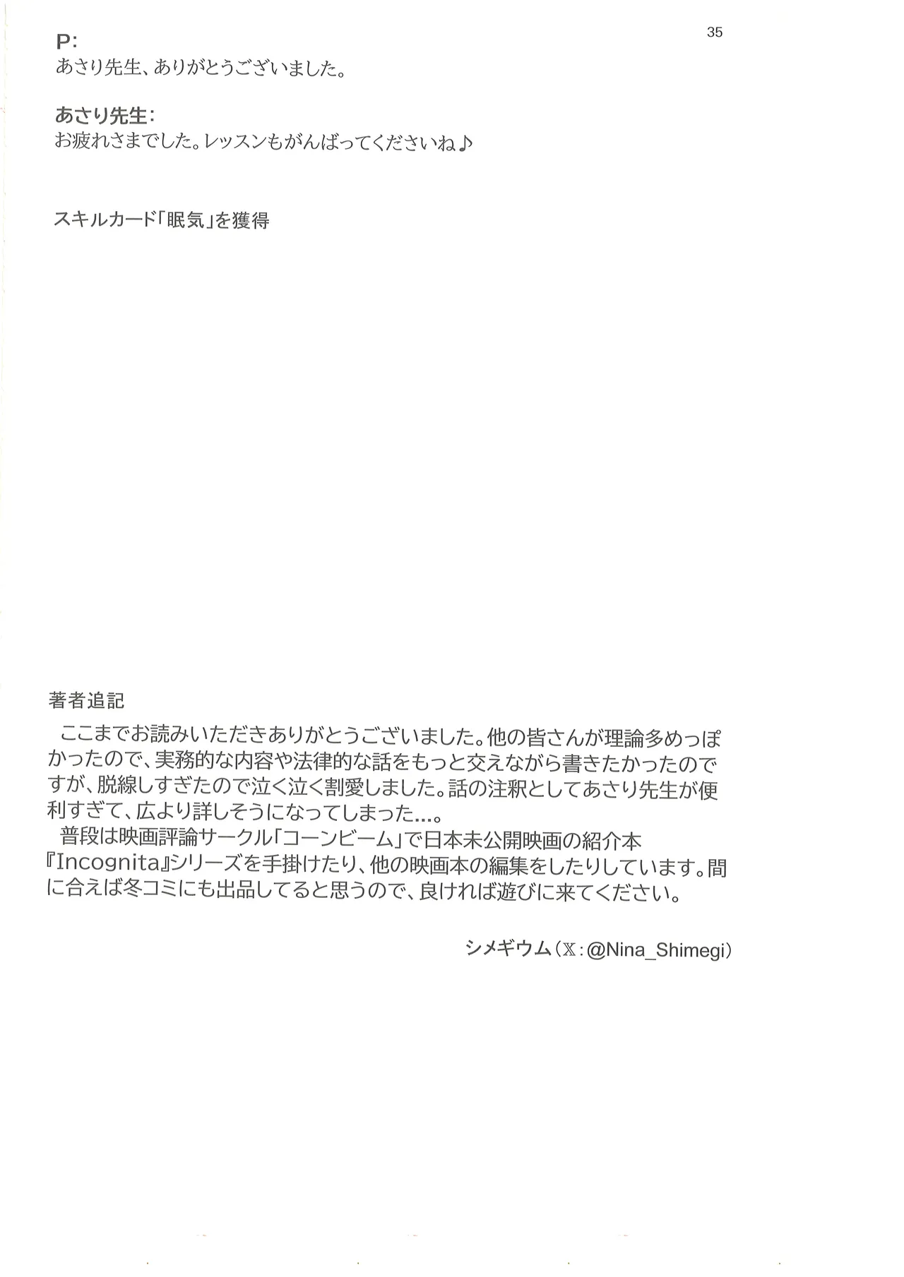 篠澤広に物理学を解説してもらう合同 - page36