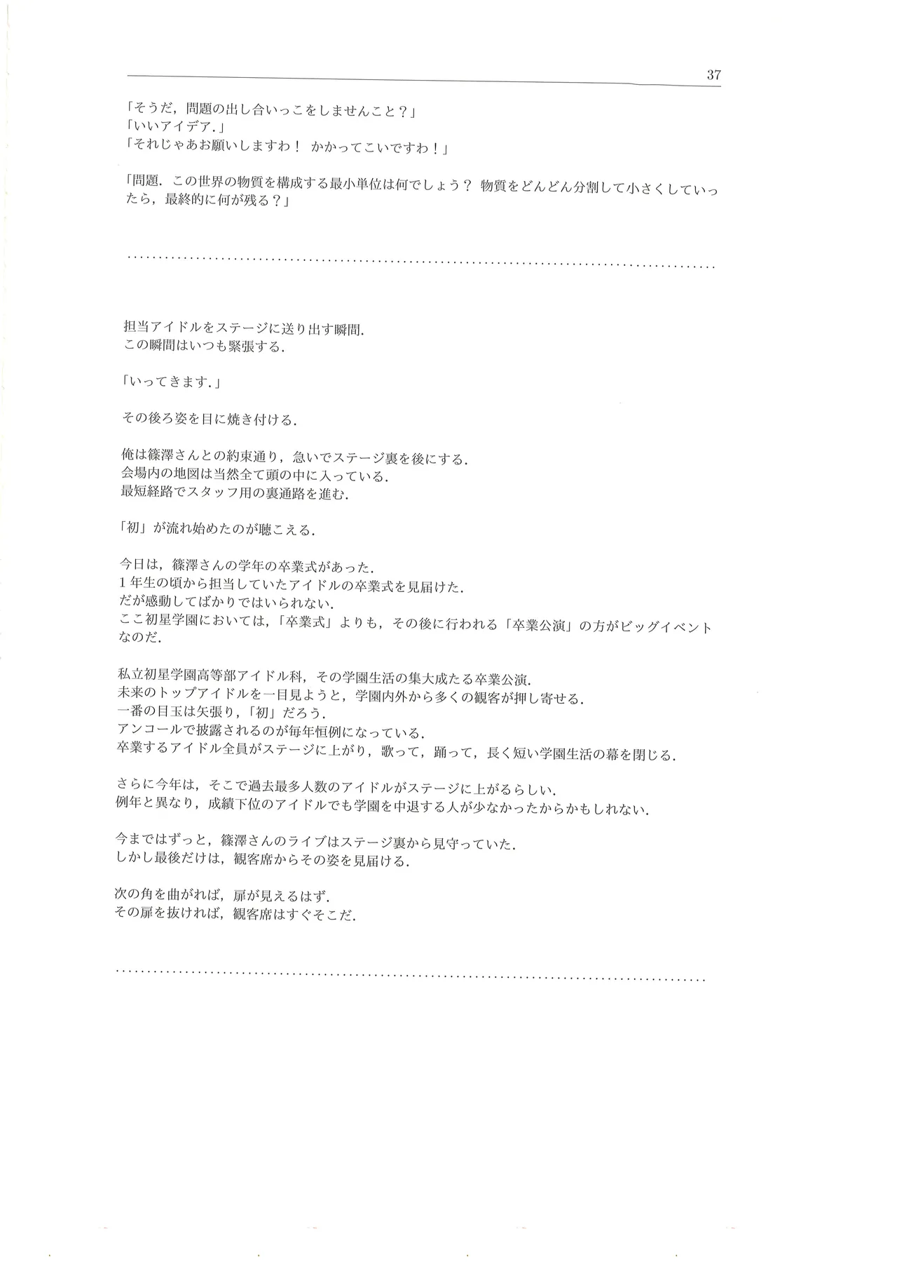 篠澤広に物理学を解説してもらう合同 - page38