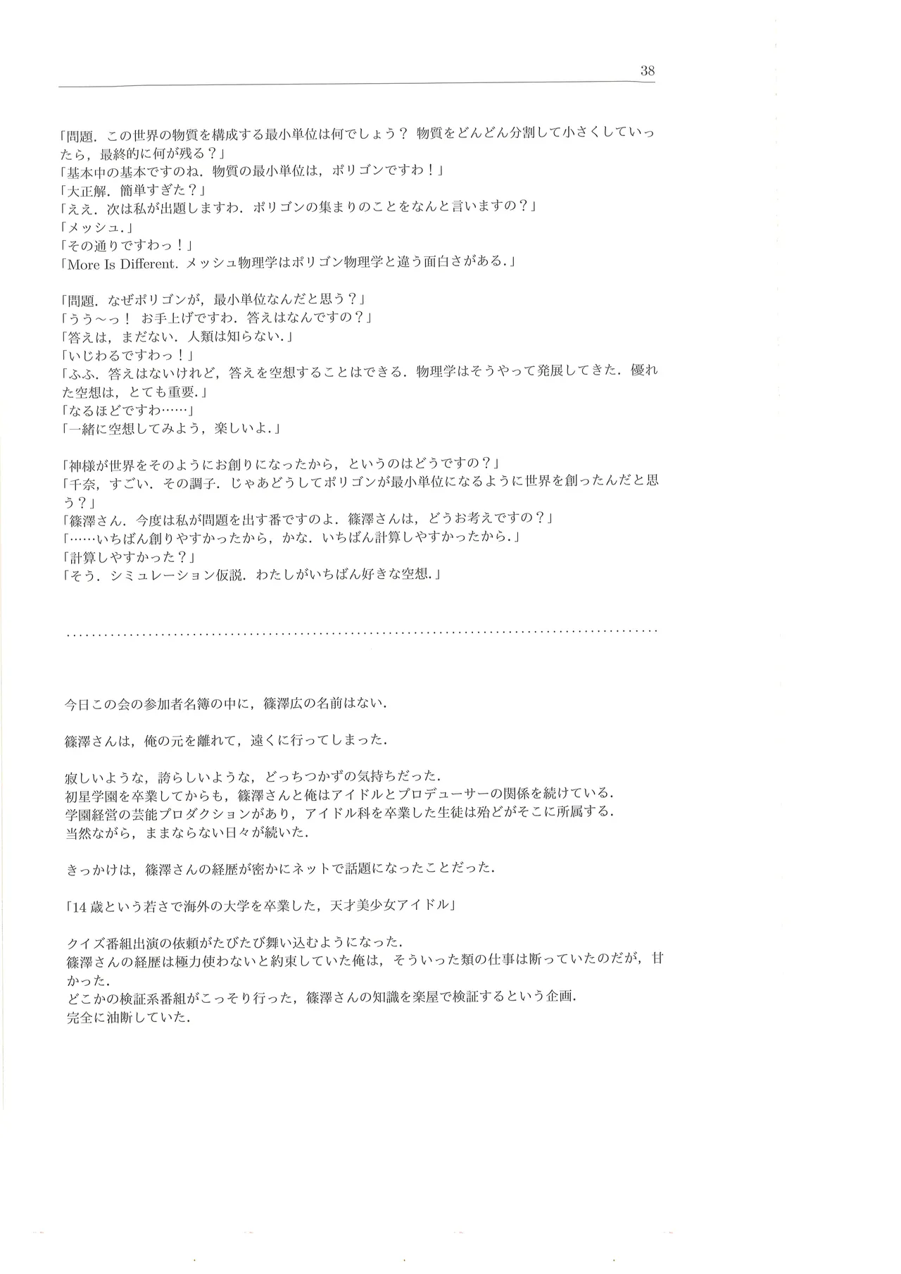 篠澤広に物理学を解説してもらう合同 - page39