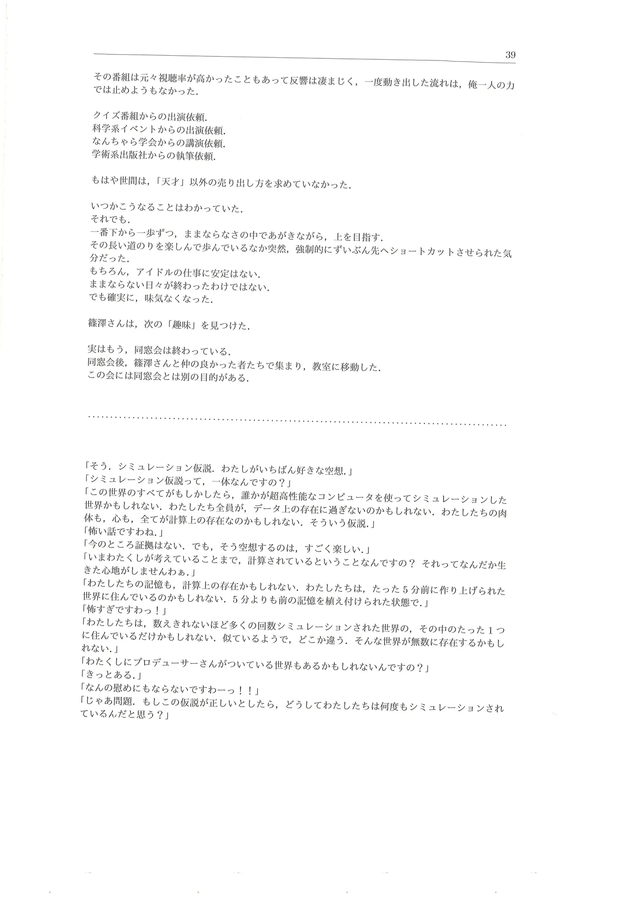 篠澤広に物理学を解説してもらう合同 - page40