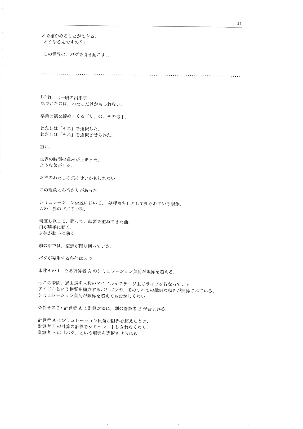 篠澤広に物理学を解説してもらう合同 - page42